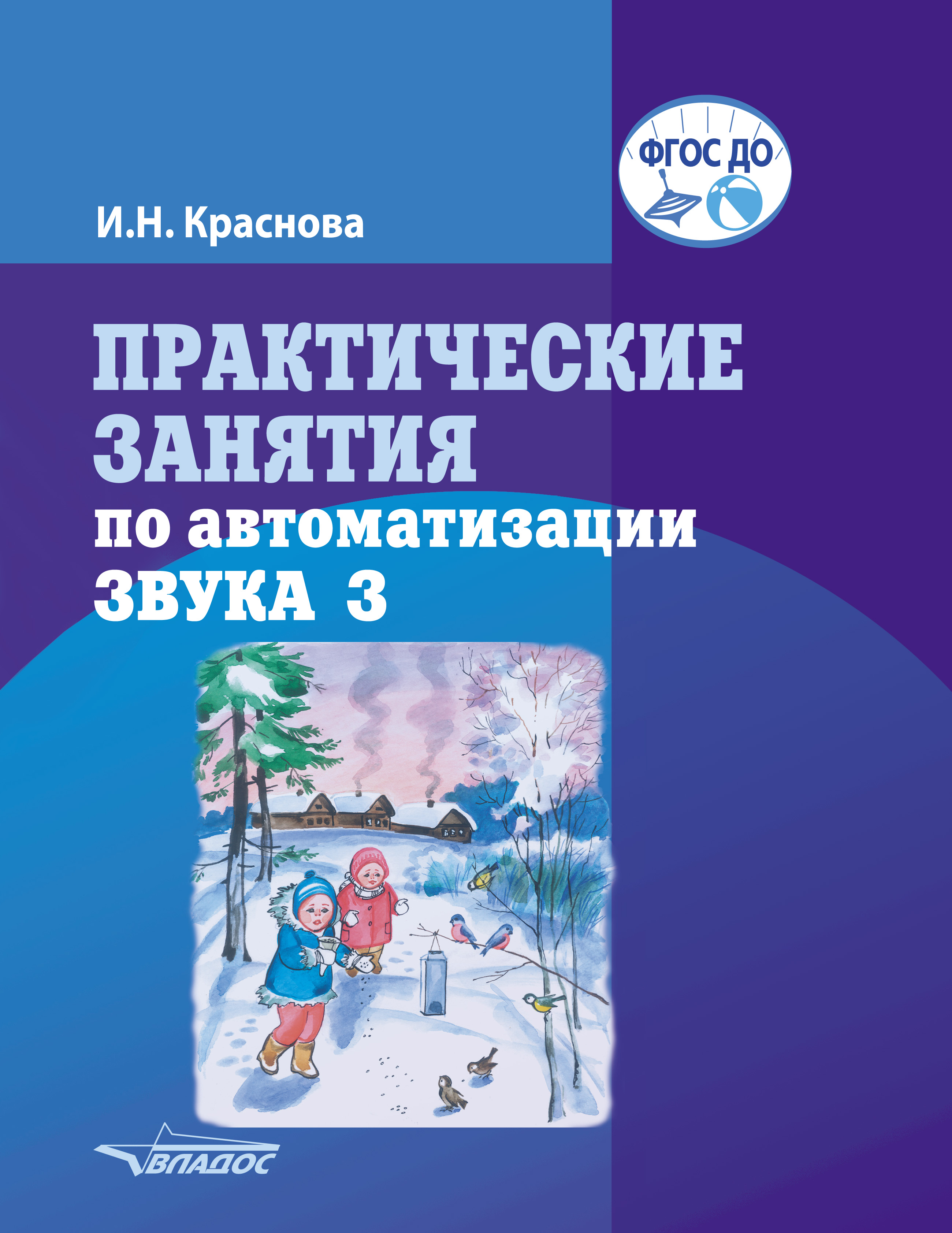 

Практические занятия по автоматизации звука З