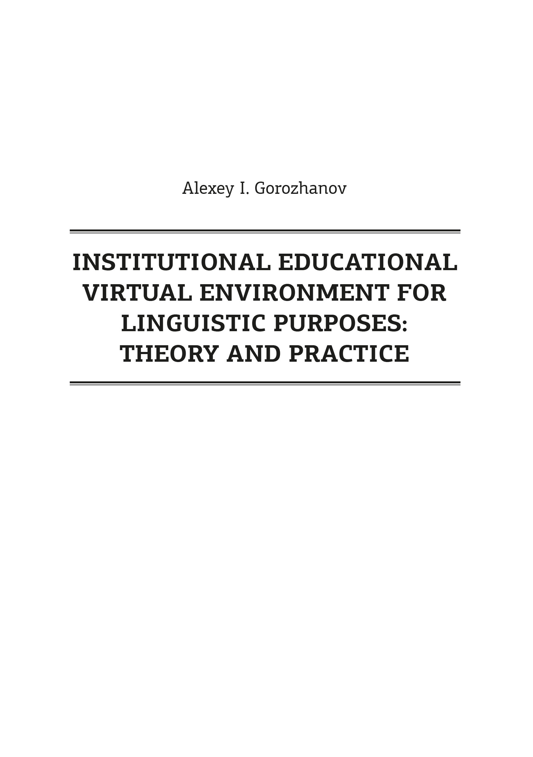 

Institutional Educational Virtual Environment for Linguistic Purposes. Theory and Practice