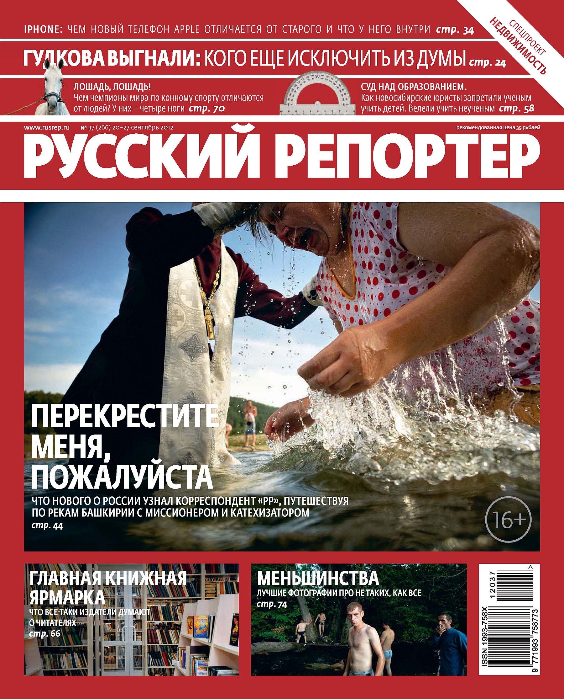 

Русский Репортер №37/2012