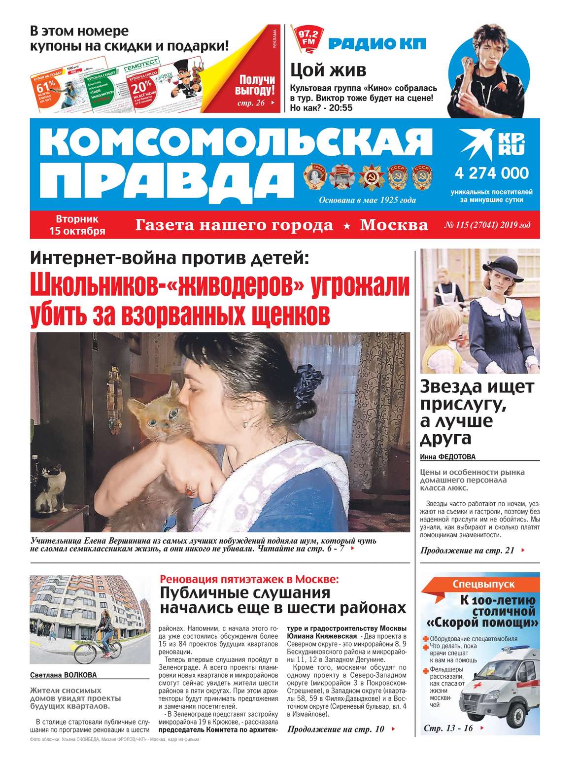

Комсомольская Правда. Москва 115-2019