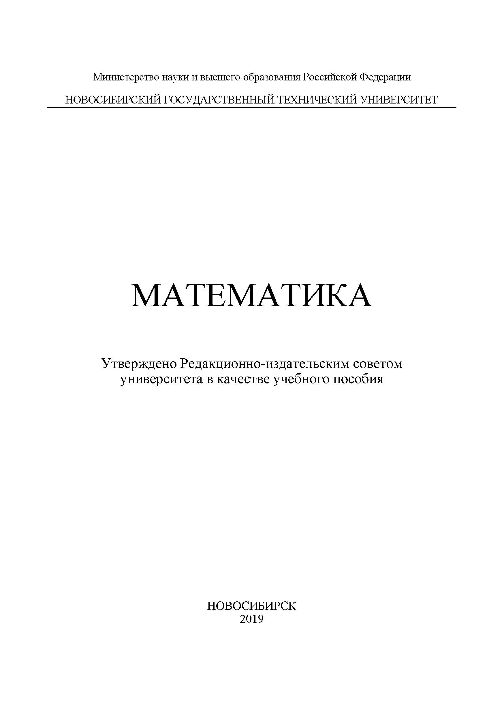 Математика