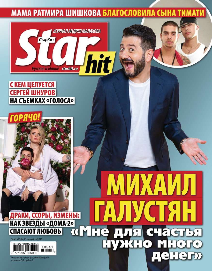

Starhit 41-2019