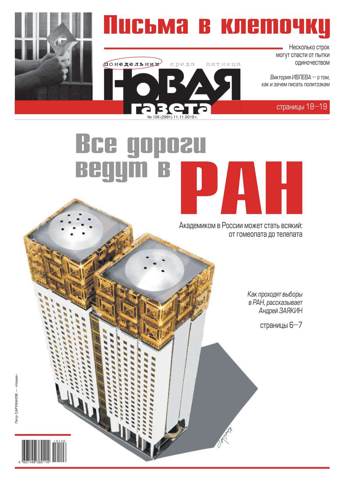 

Новая Газета 126-2019