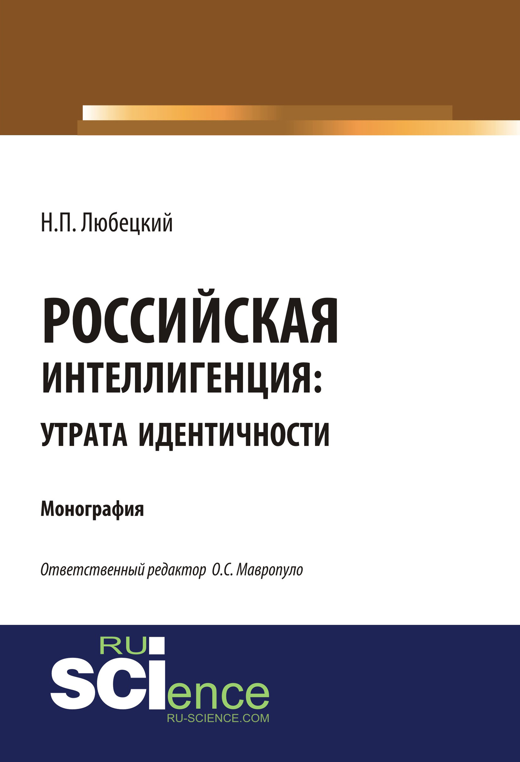 

Российская интеллигенция: утрата идентичности