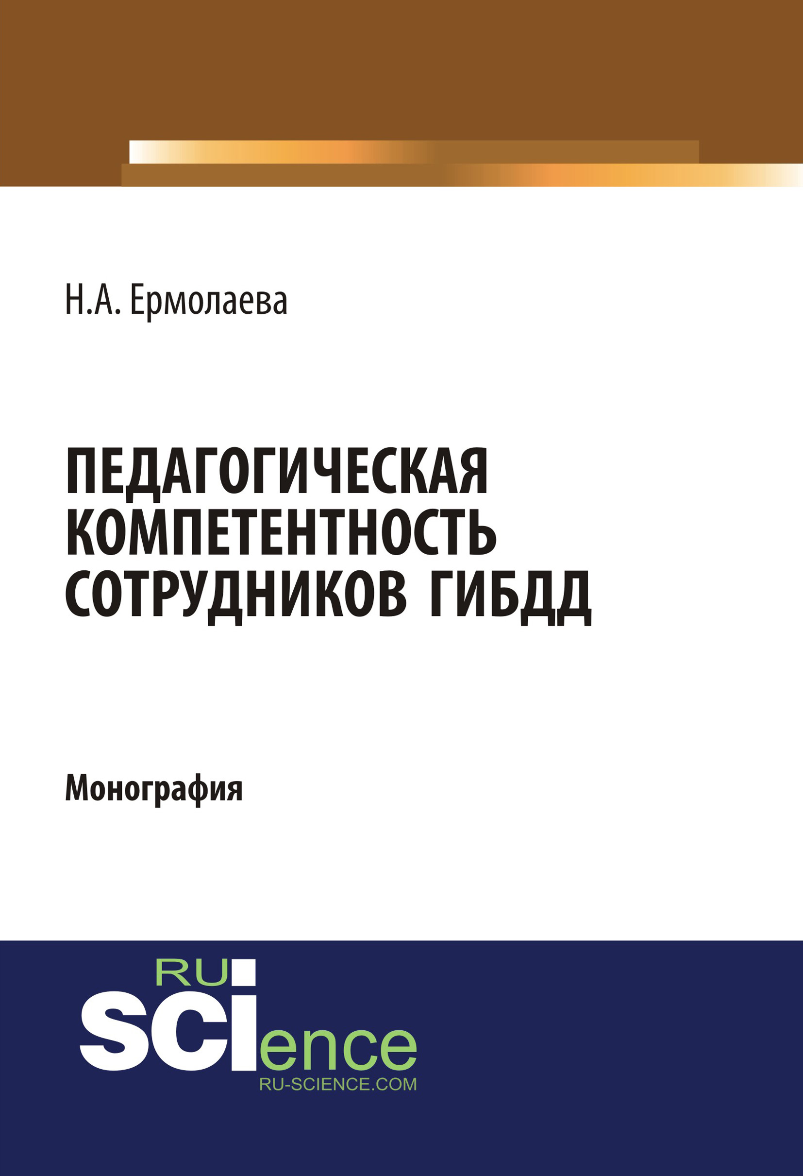 

Педагогическая компетентность сотрудников ГИБДД