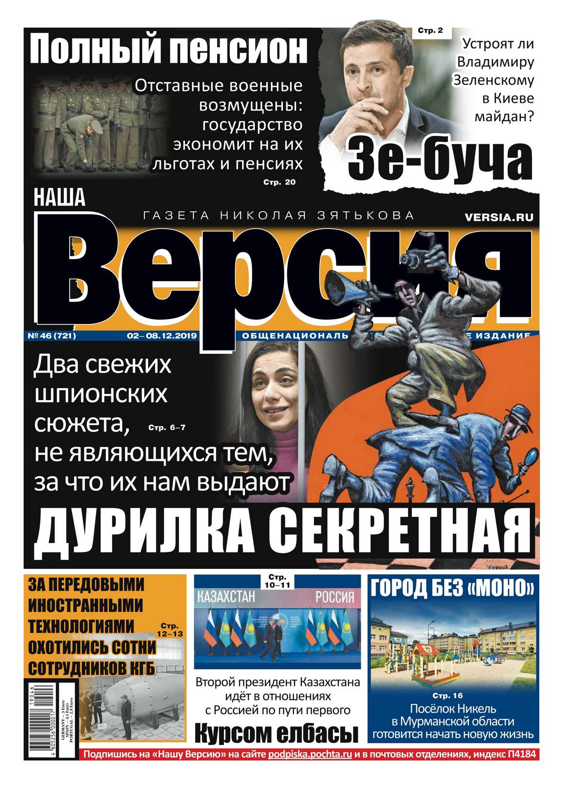 Редакция газеты Наша Версия Наша Версия 46-2019 редакция газеты наша версия наша версия 35 2014