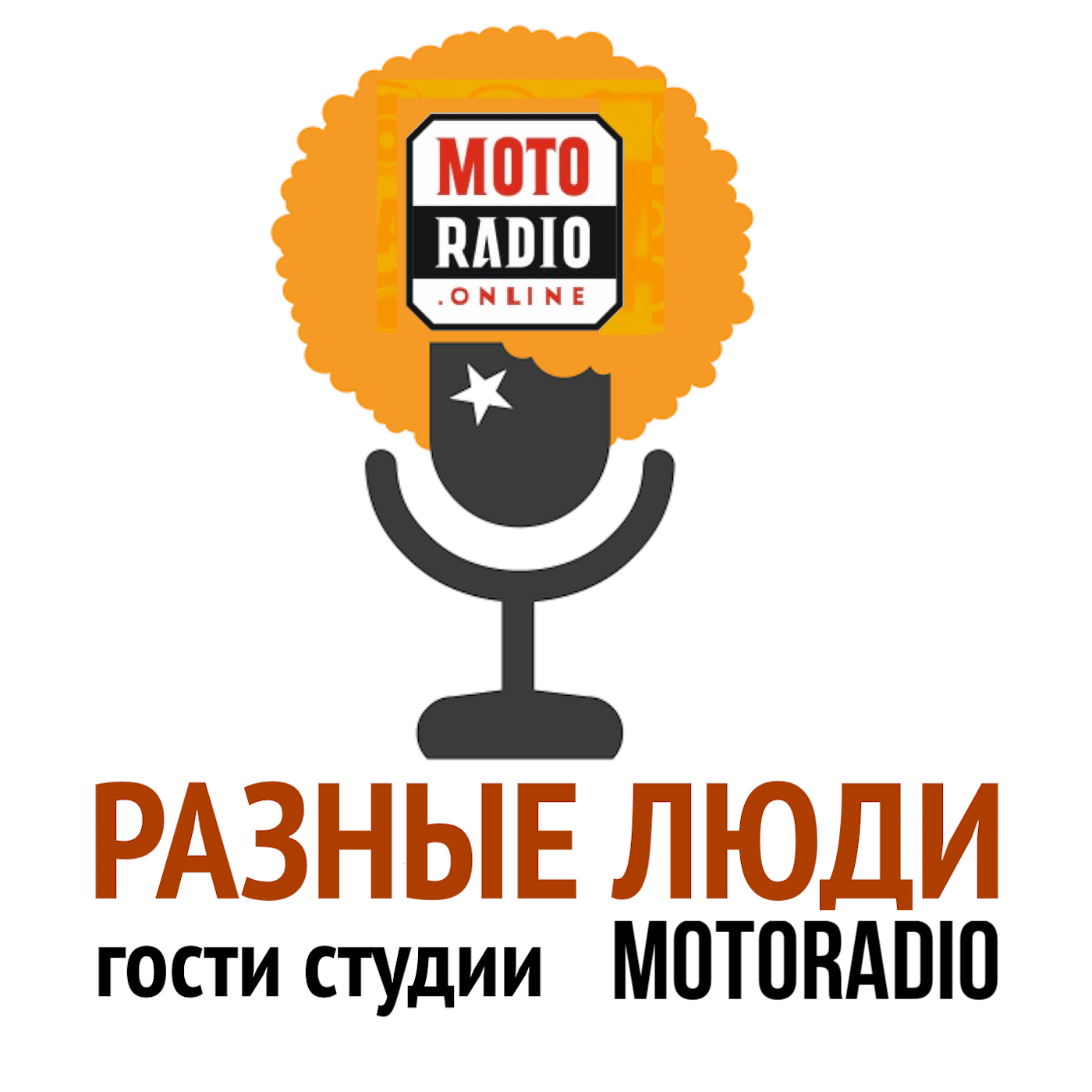 Моторадио Анастасия Мельникова дала интервью Жене Глюкк в эфирной студии радио Imagine