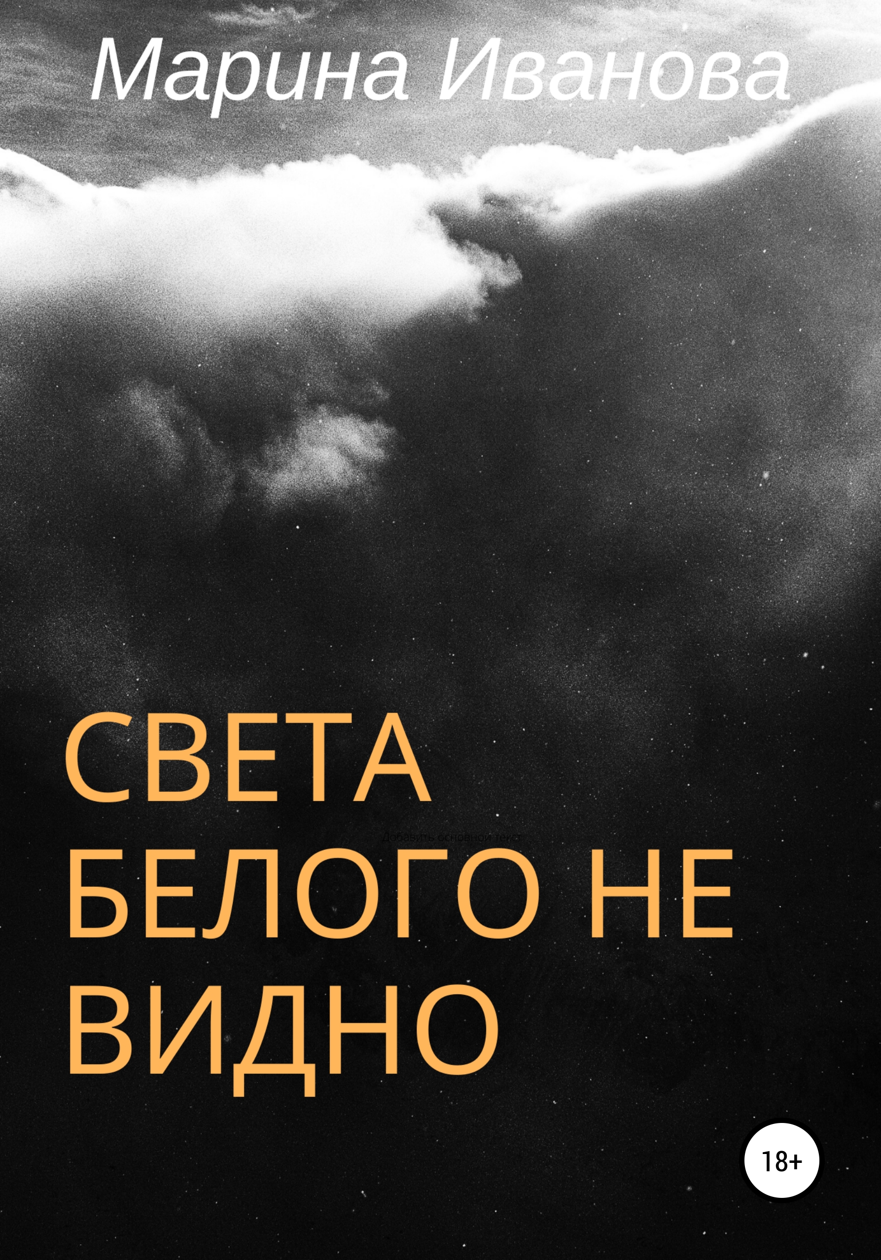 Белый свет читать. Книга света.