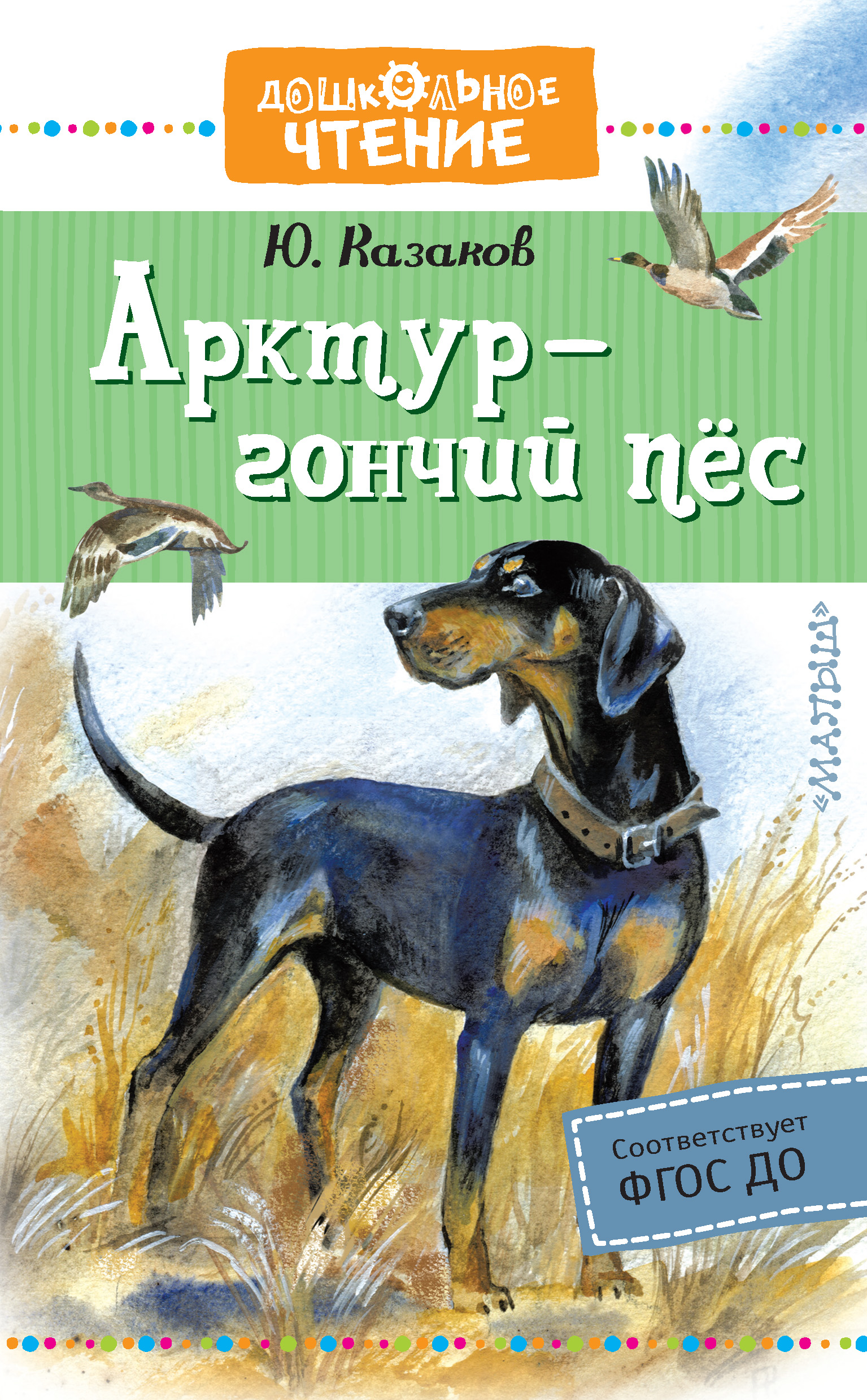 Рассказ собаки книга