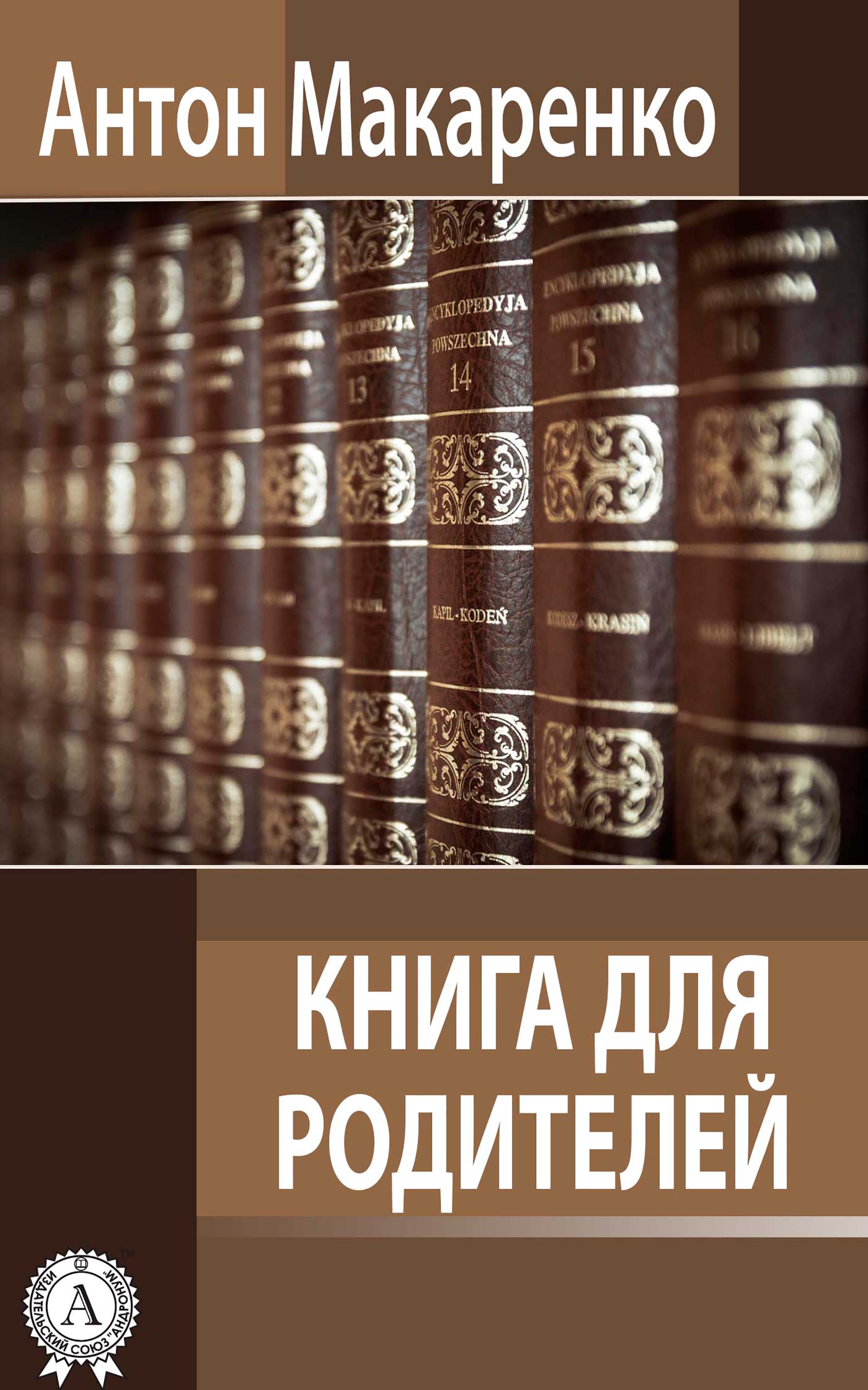 

Книга для родителей
