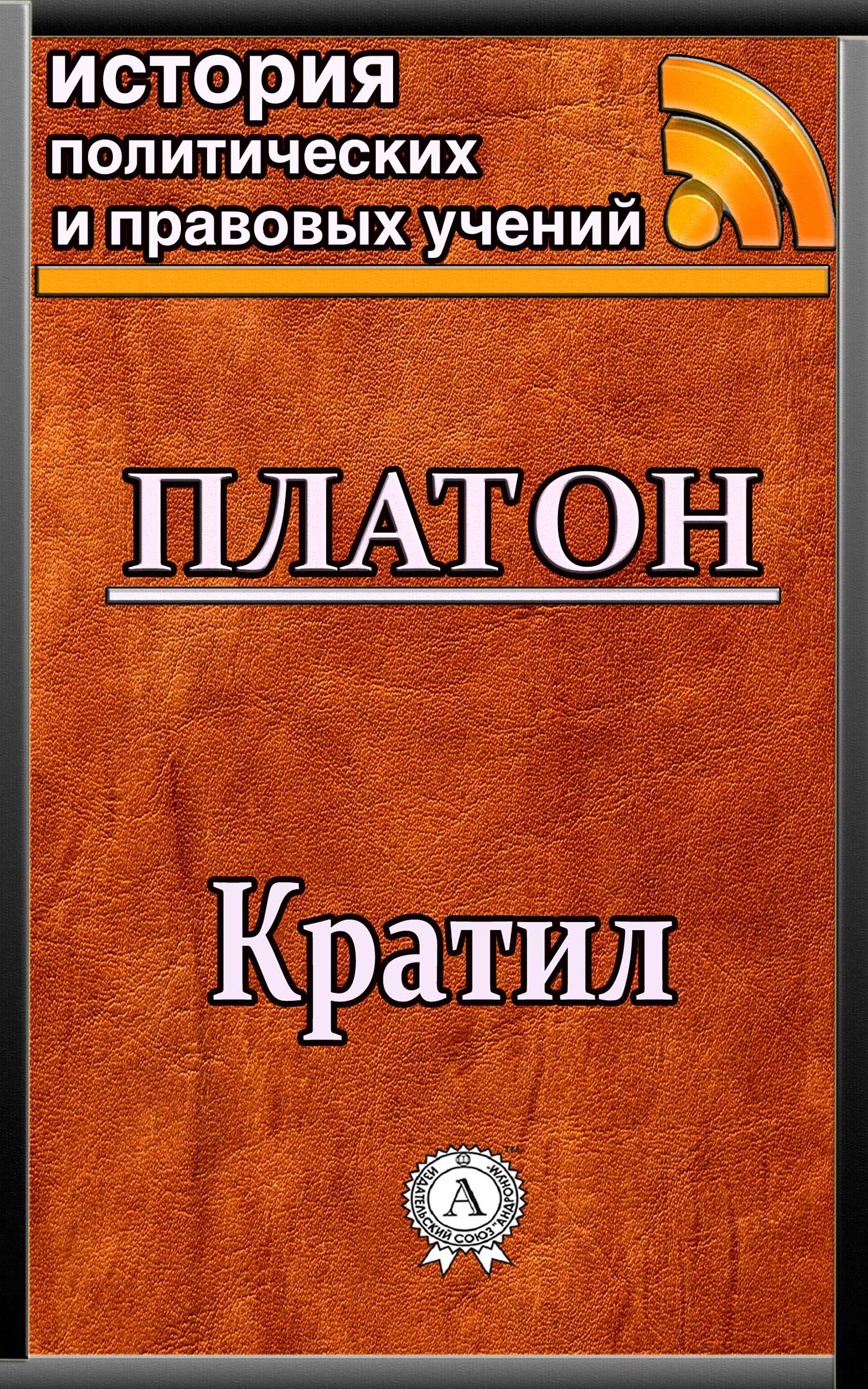 

Кратил