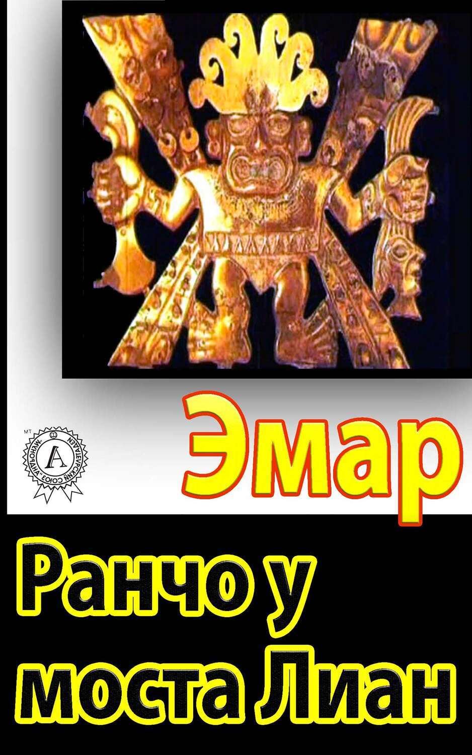 

Ранчо у моста Лиан