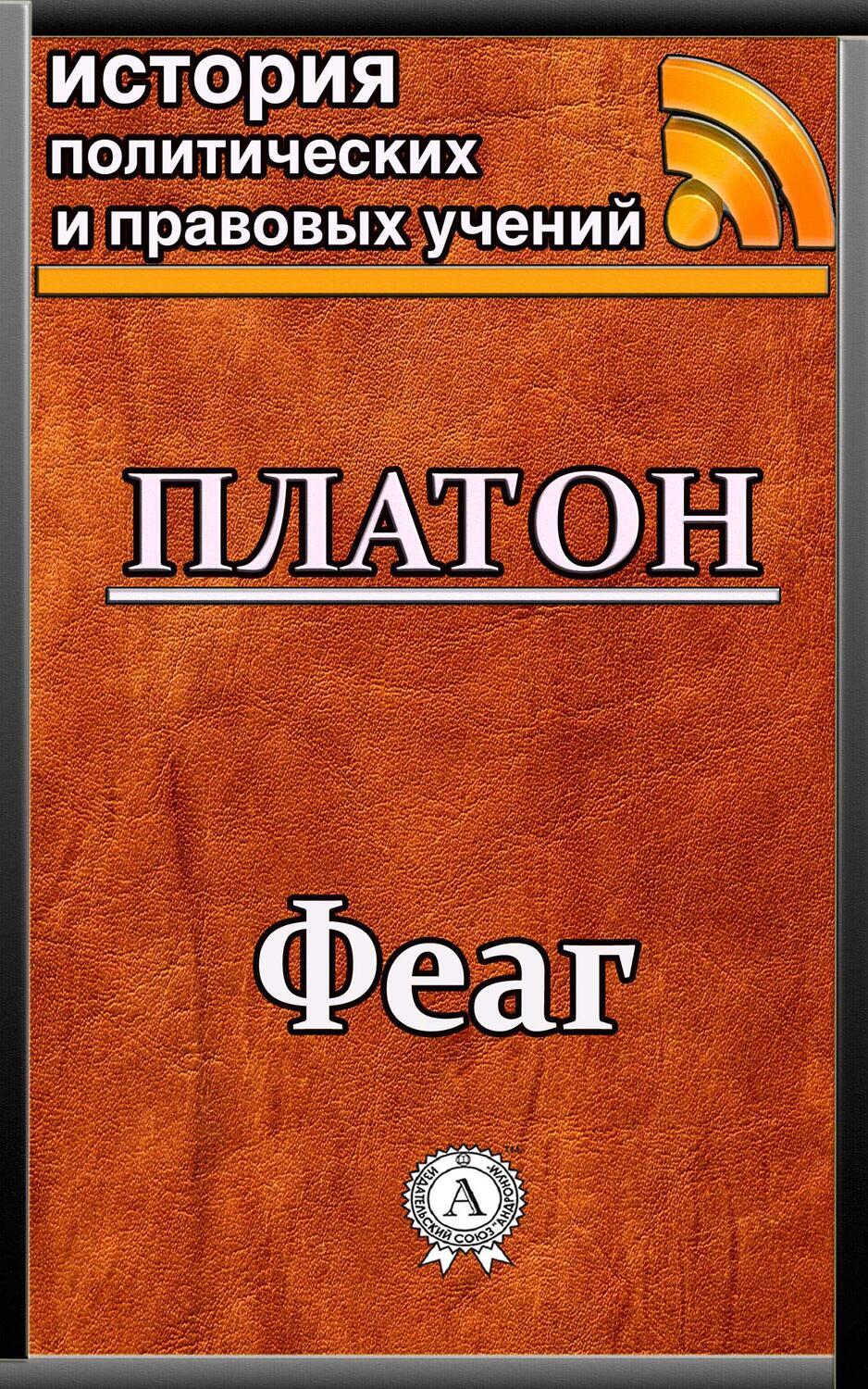 

Феаг
