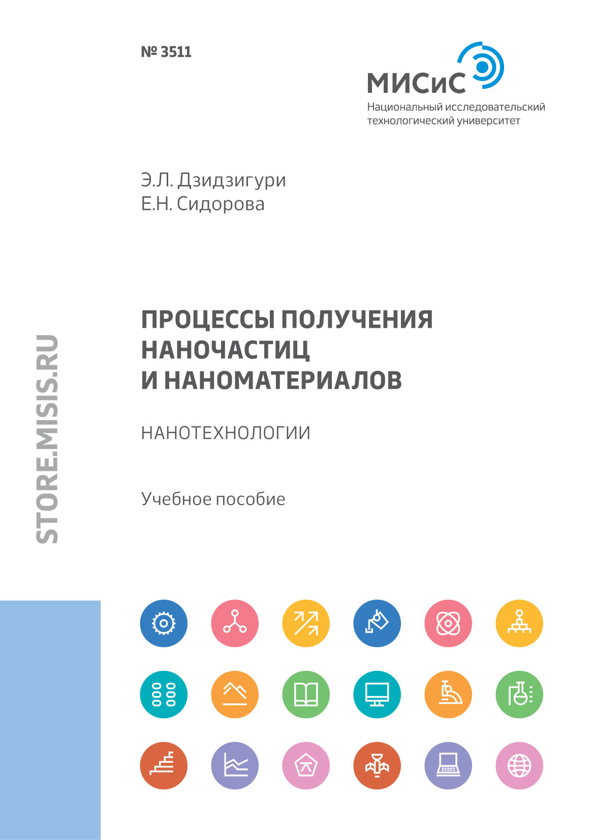 Процессы получения наночастиц и наноматериалов. Нанотехнологии