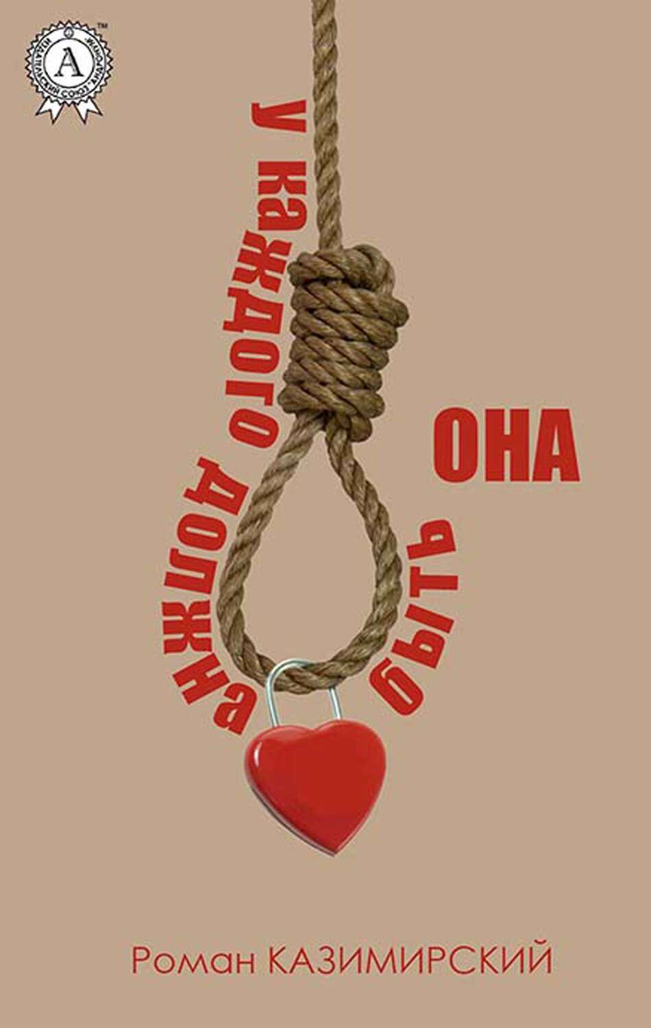 

У каждого должна быть она