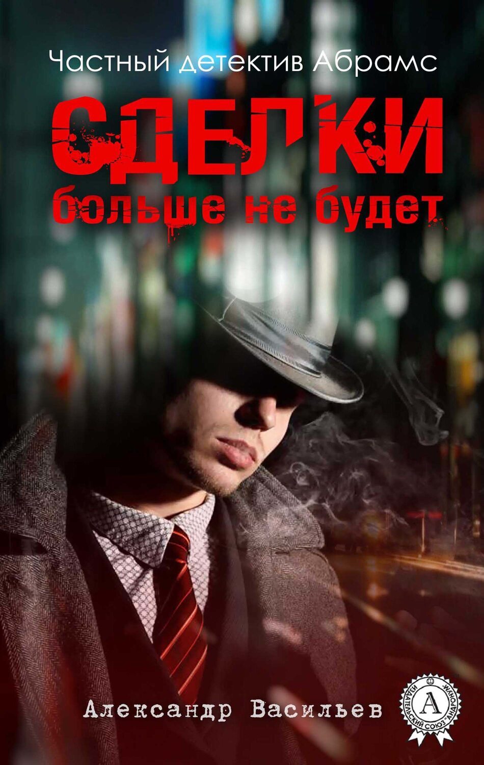 

Сделки больше не будет