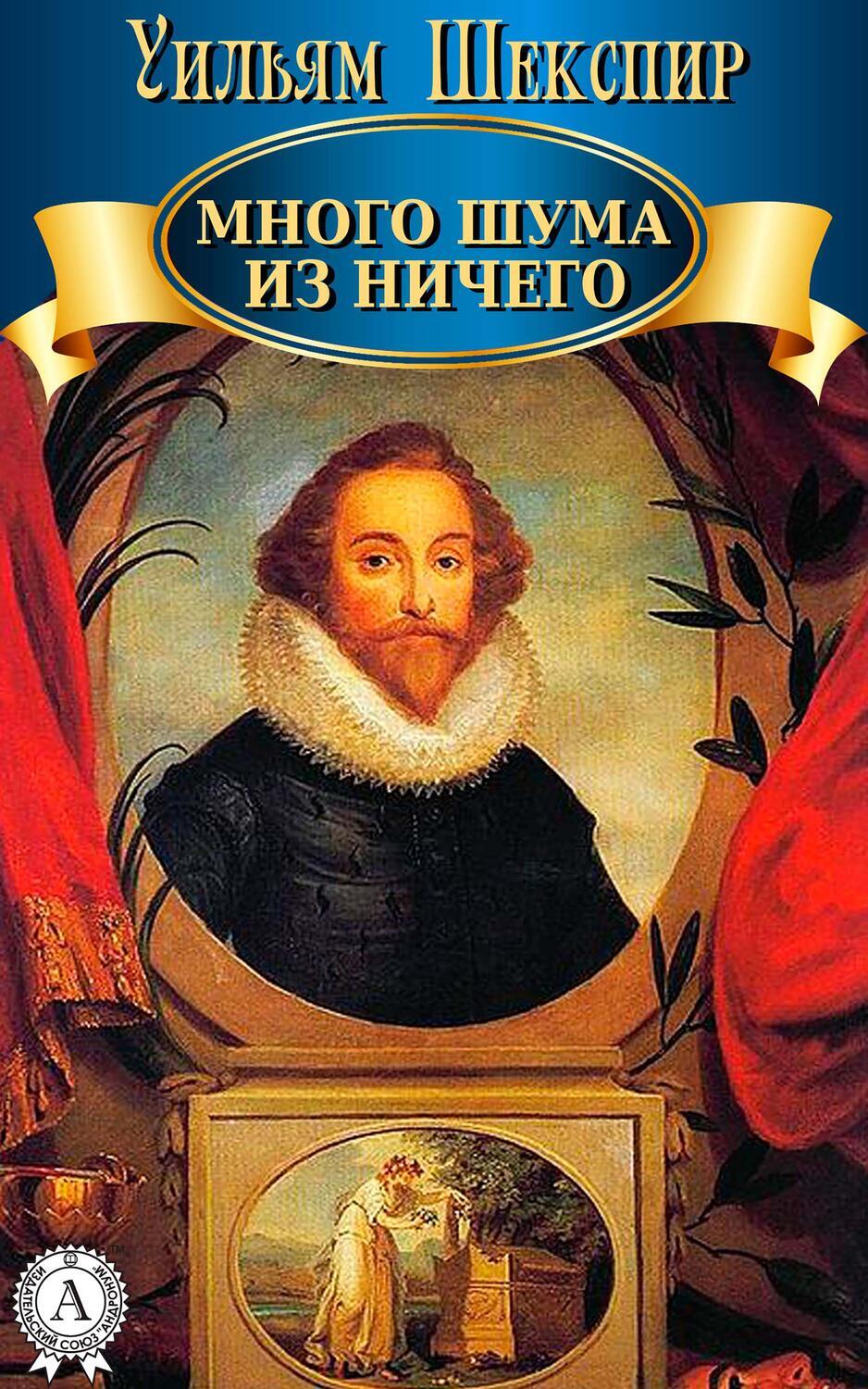 

Много шума из ничего
