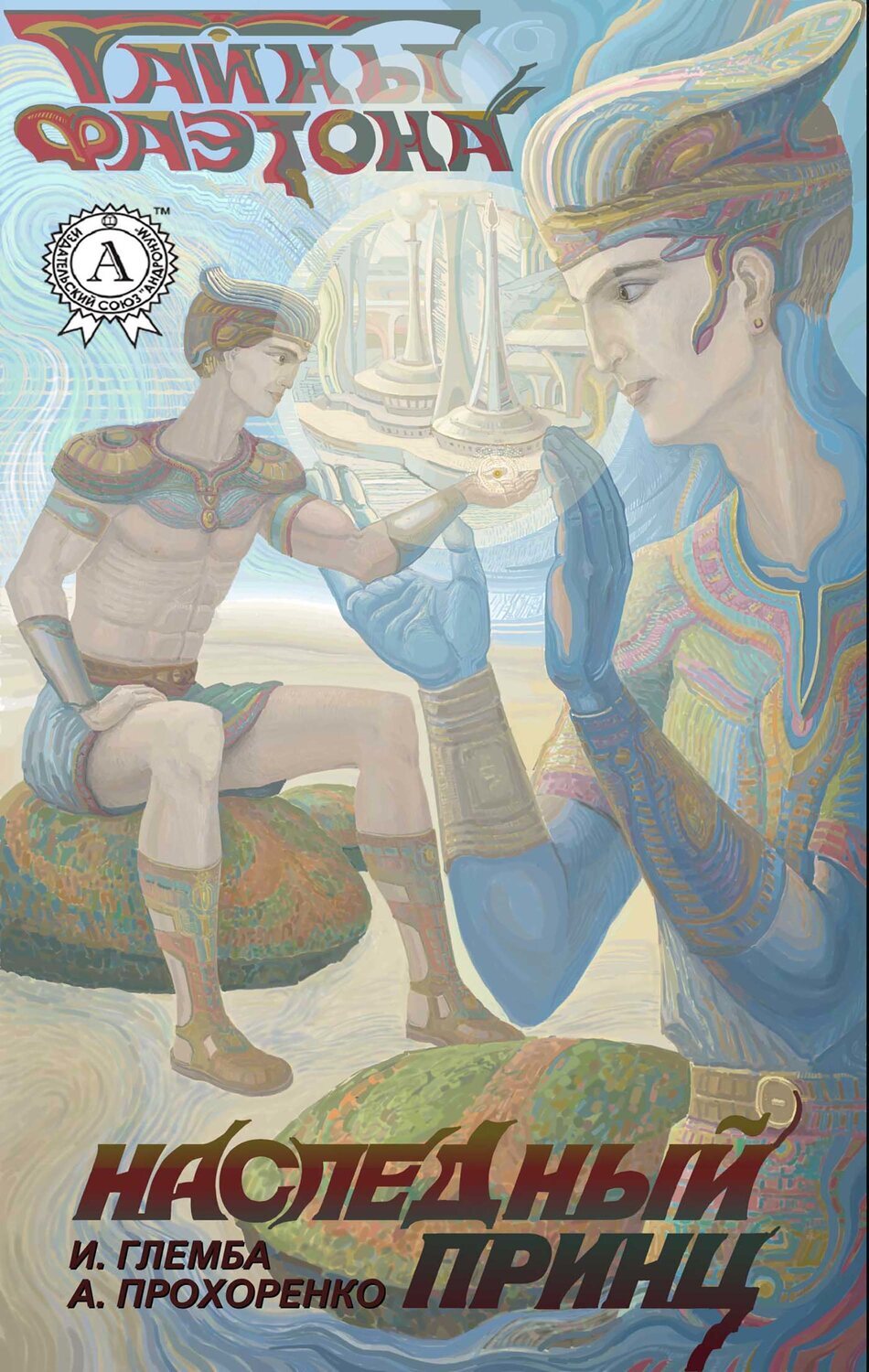 

Наследный принц