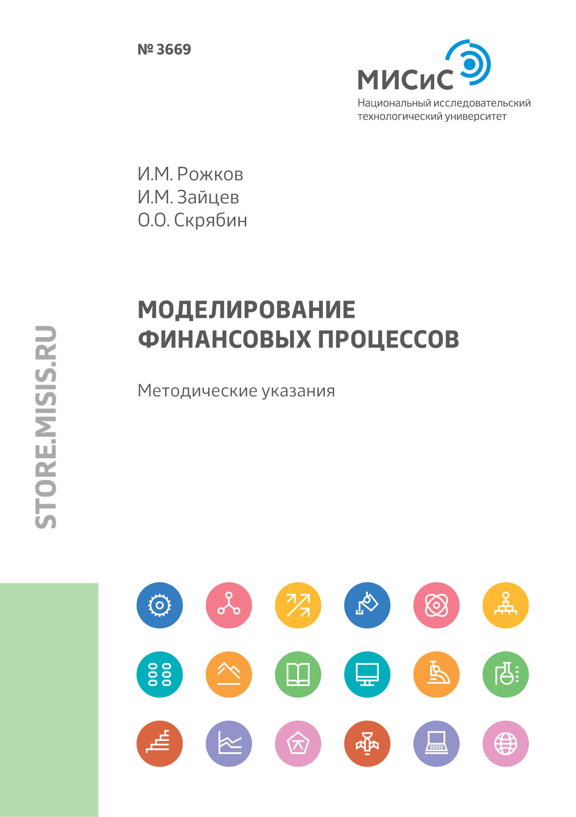 Моделирование финансовых процессов. Методические указания к выполнению курсовой работы