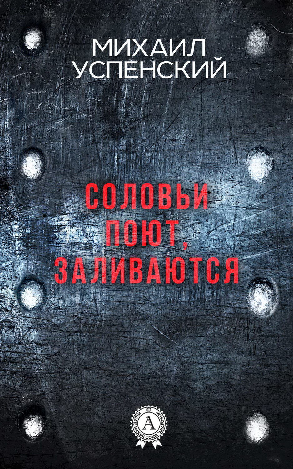 

Соловьи поют, заливаются