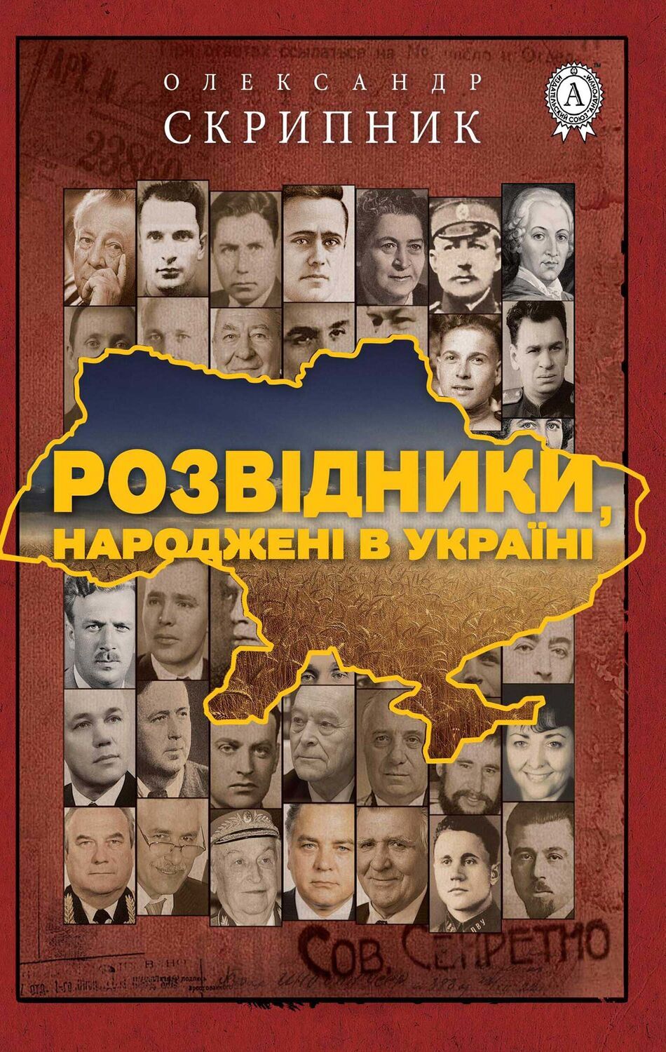 

Розвідники, народжені в Україні