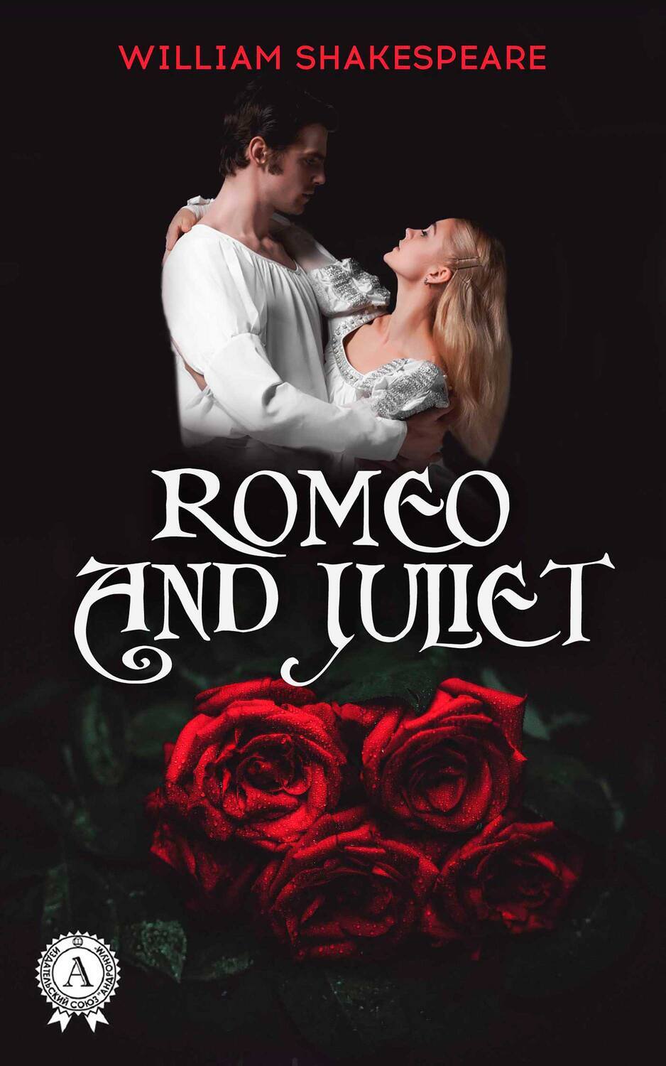 

Romeo and Juliet