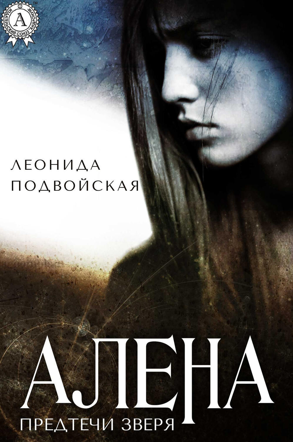

Алёна