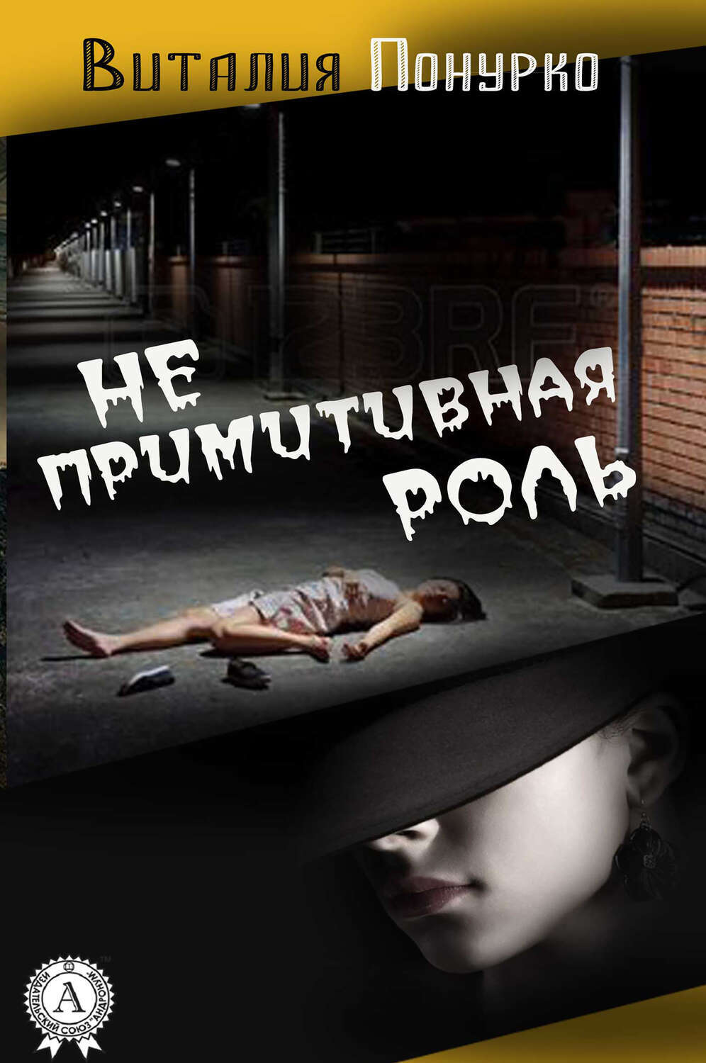 

Не примитивная роль