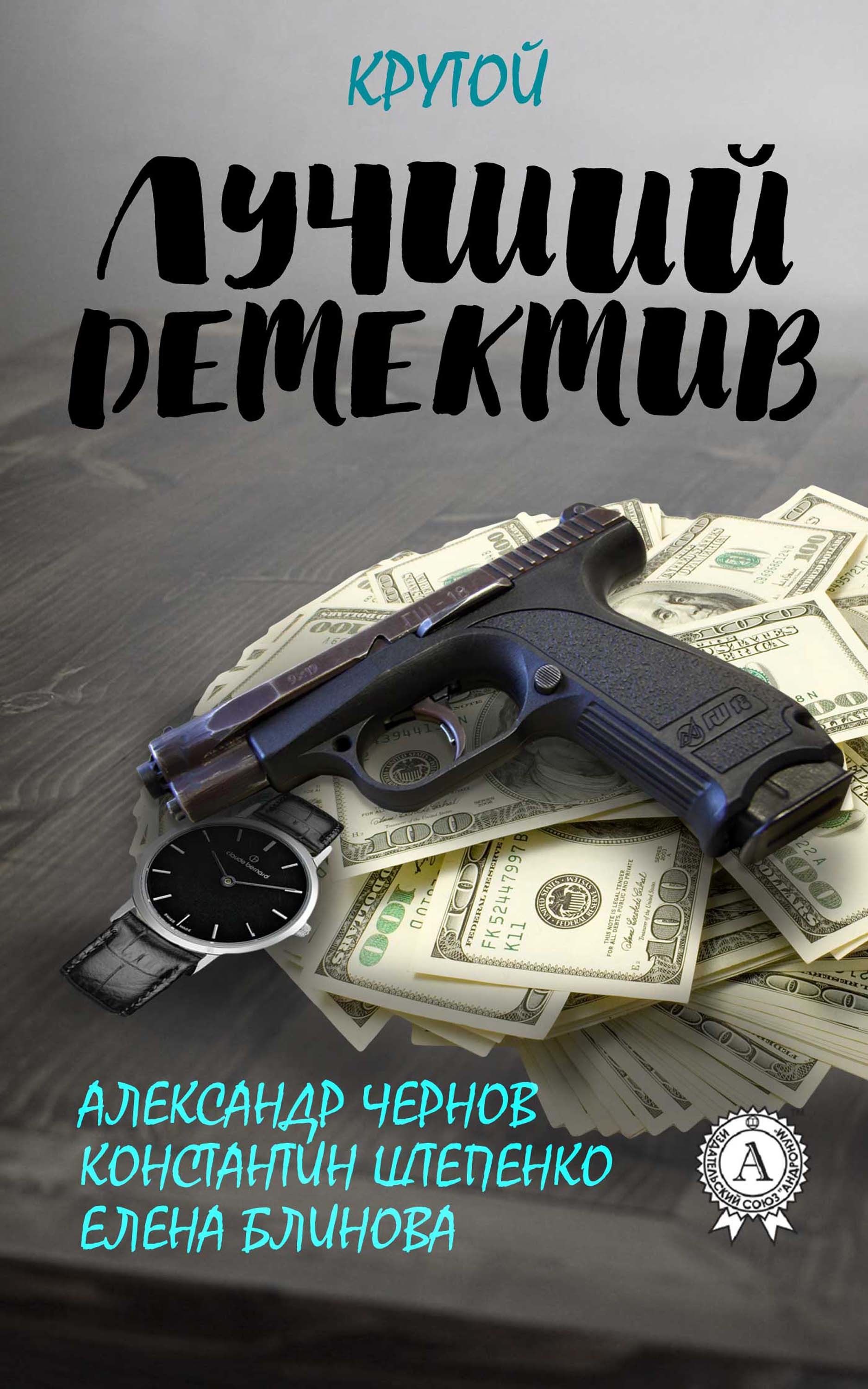 

Лучший крутой детектив