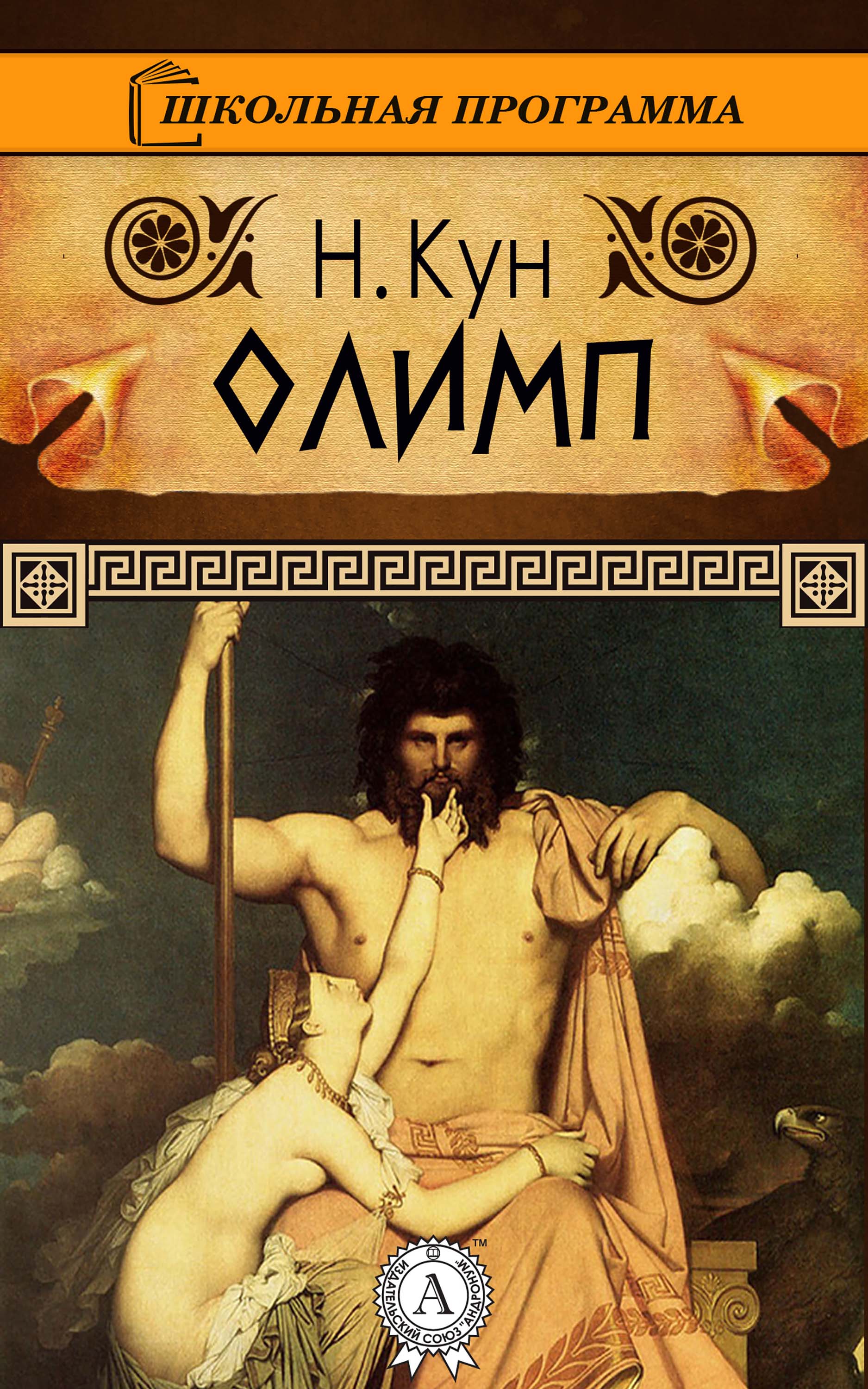 

Олимп