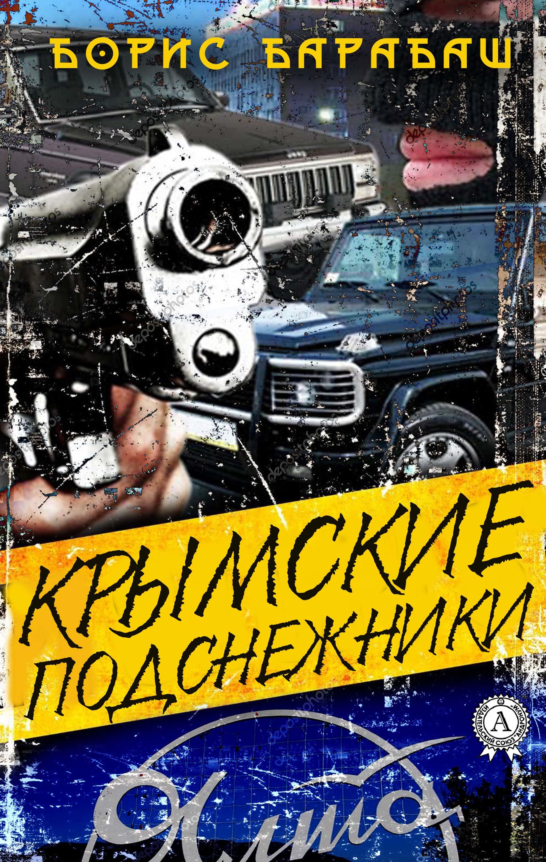 

Крымские подснежники