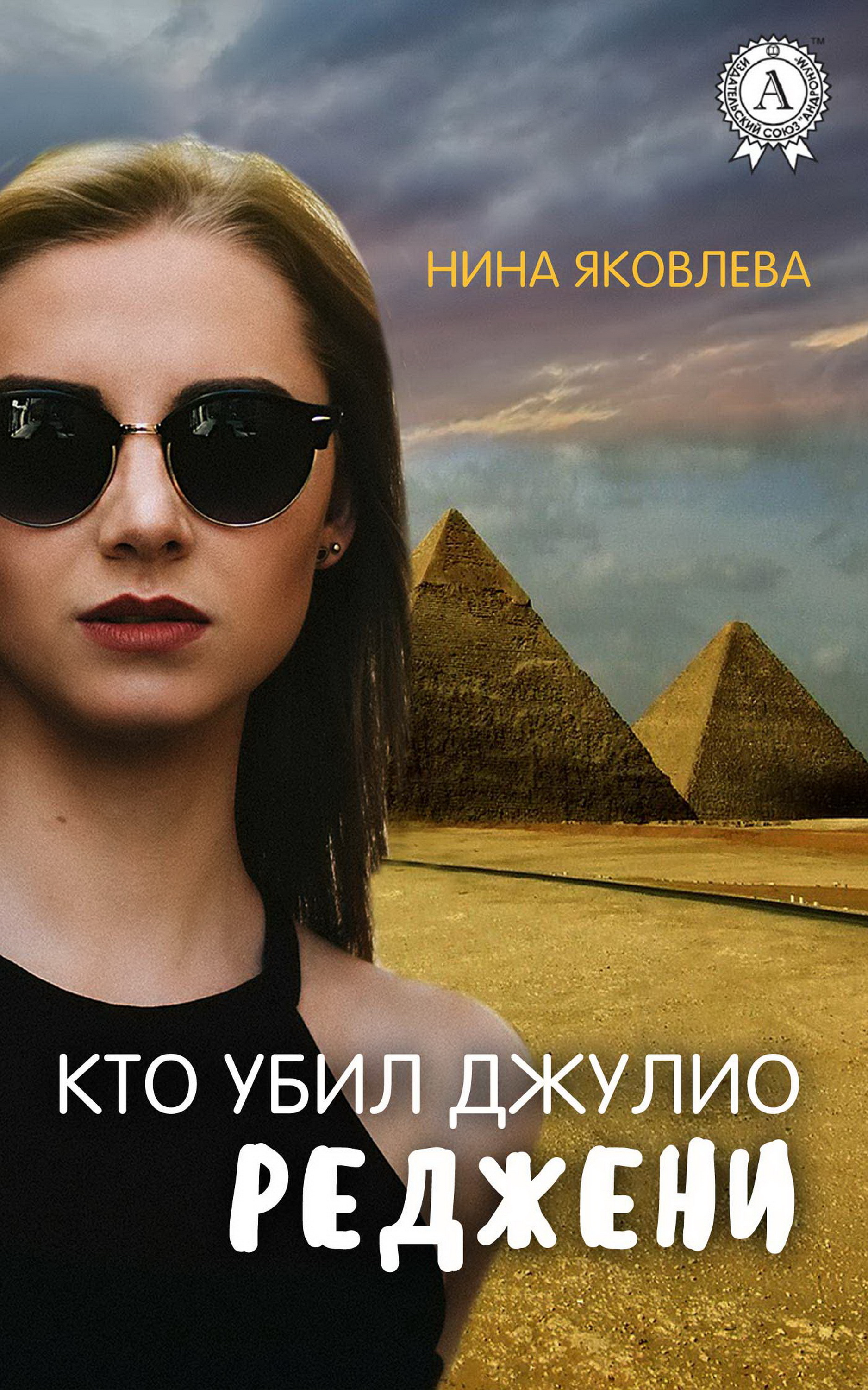 

Кто убил Джулио Реджени