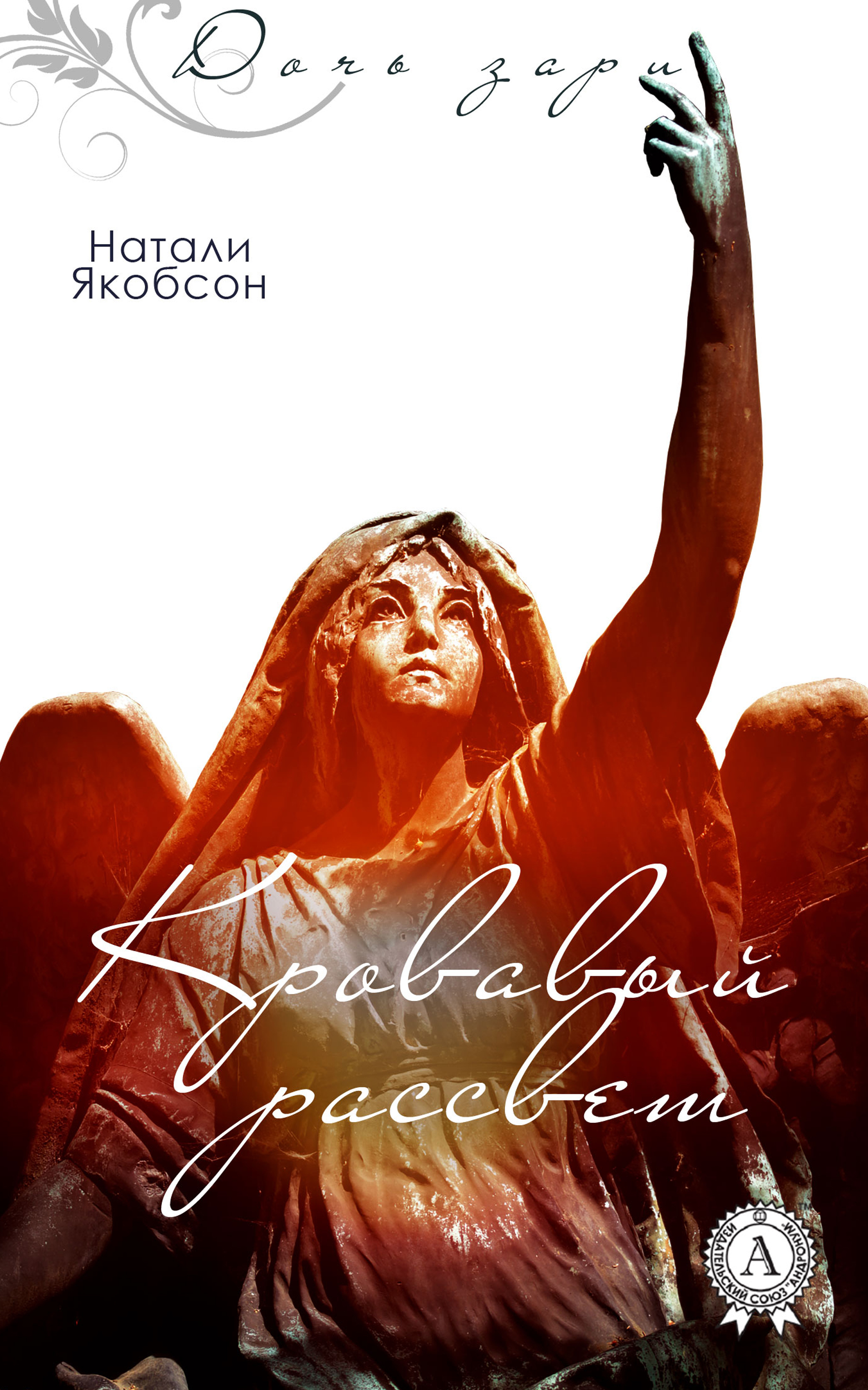 

Кровавый рассвет