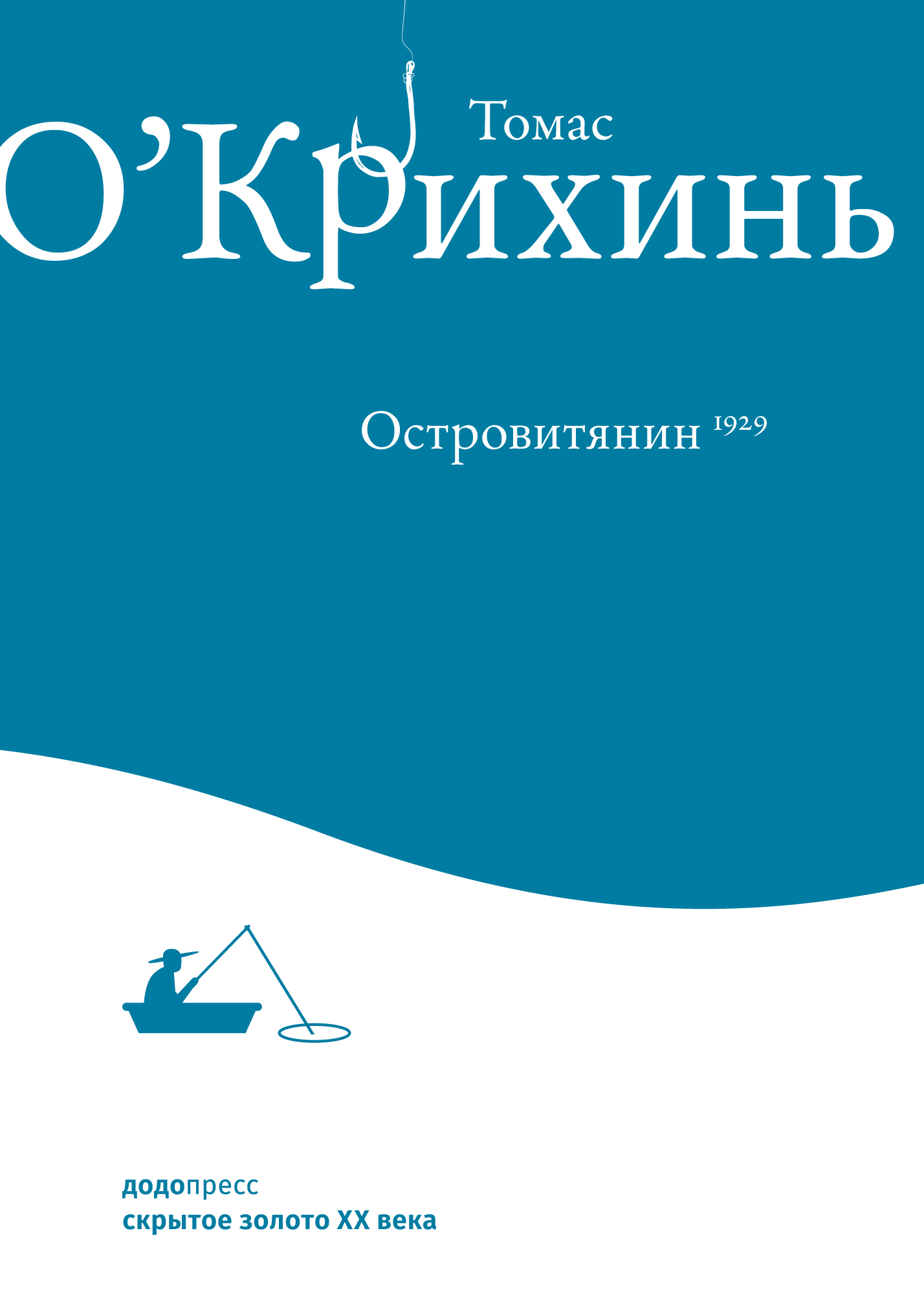 

Островитянин