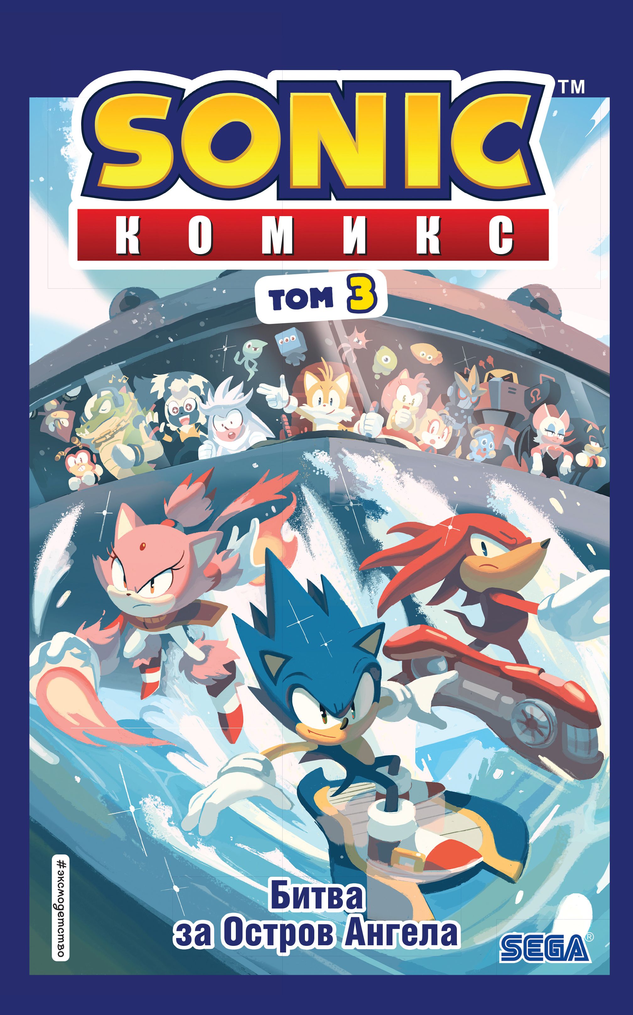 Sonic. Битва за Остров Ангела. Комикс. Выпуск 3, Йэн Флинн – скачать pdf на  ЛитРес