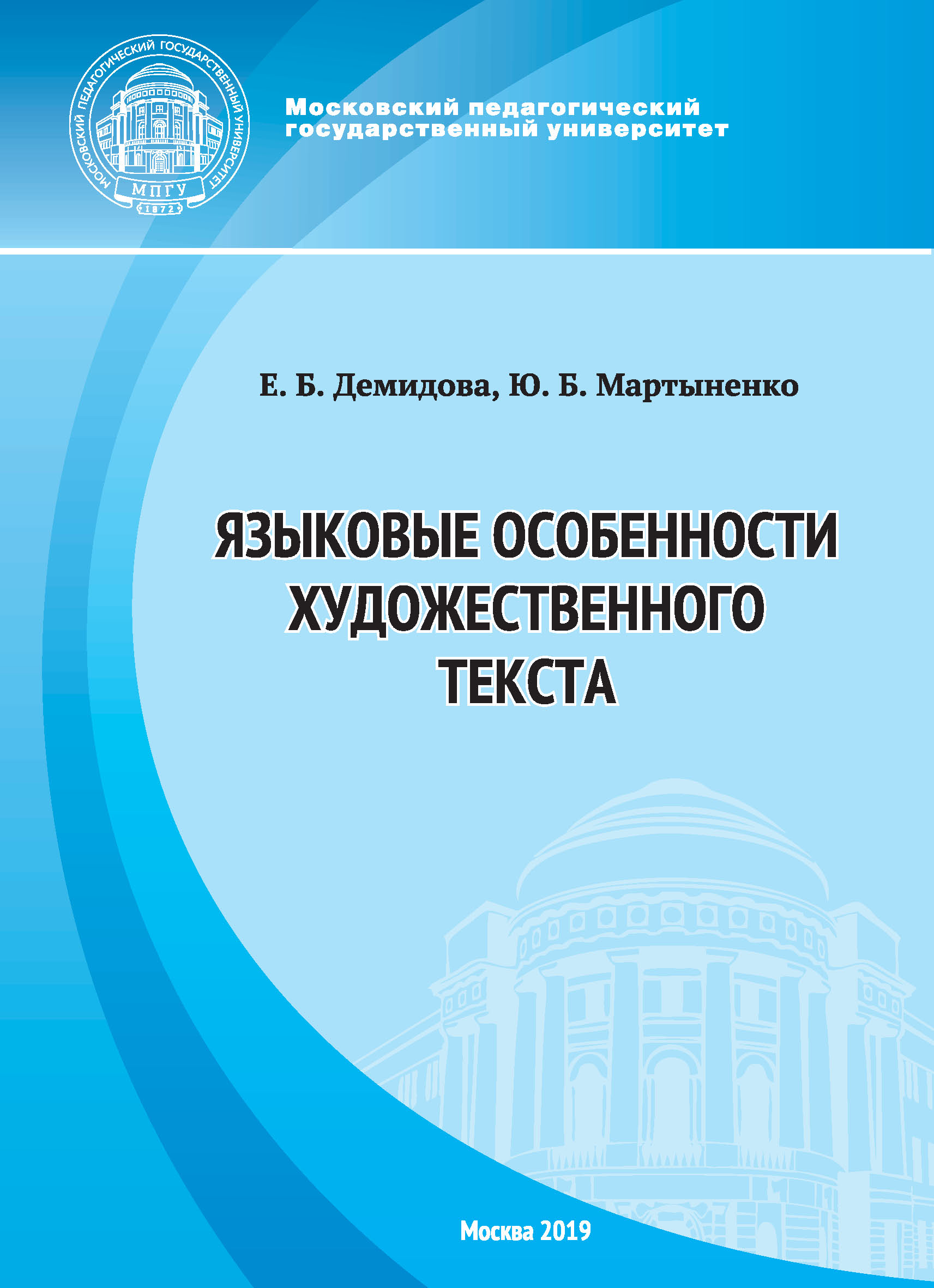 «Языковые особенности художественного текста» – Ю. Б. Мартыненко | ЛитРес