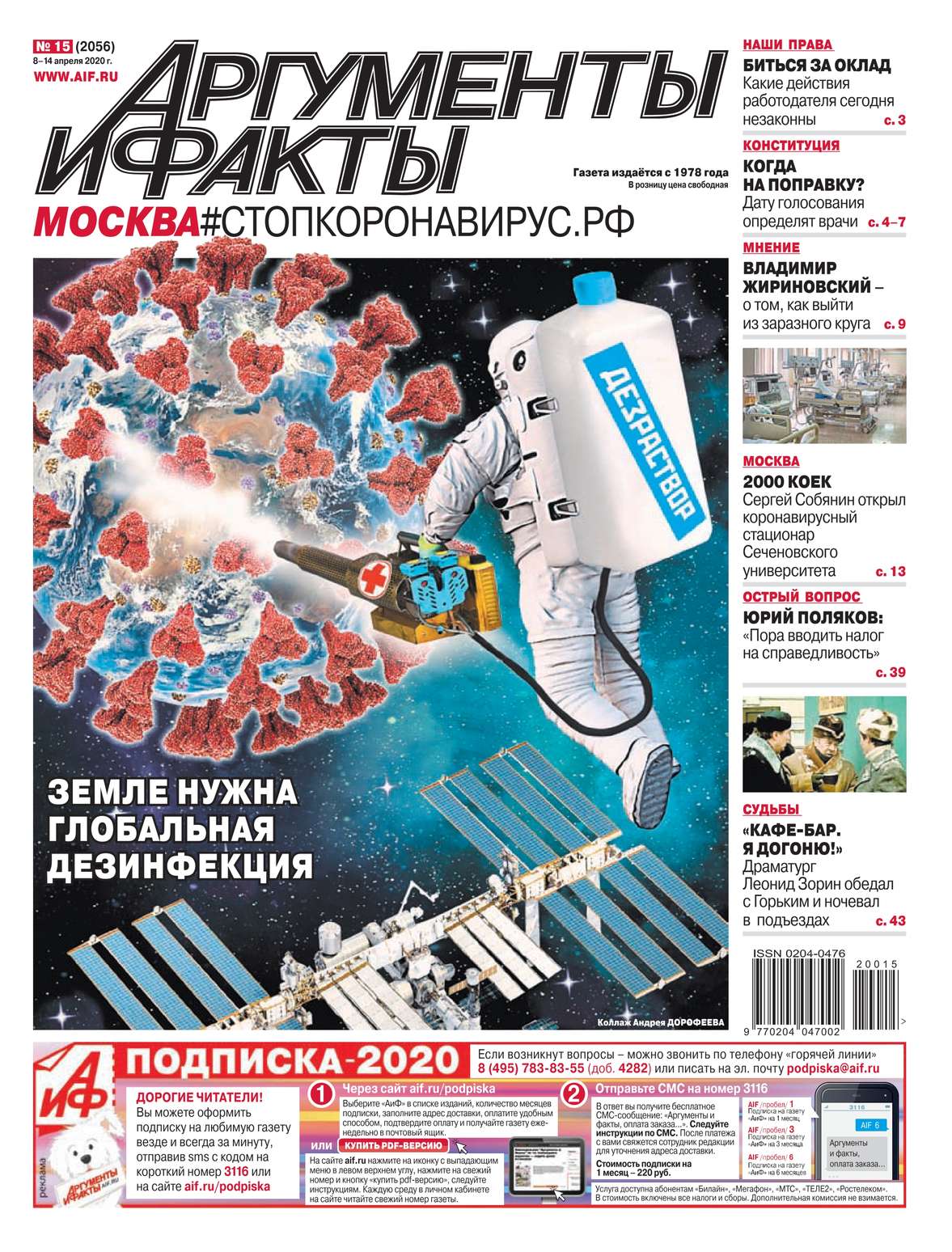 Аргументы и факты свежий номер. Аргументы и факты Москва 2020. Газеты 2020. Аргументы и факты свежий.