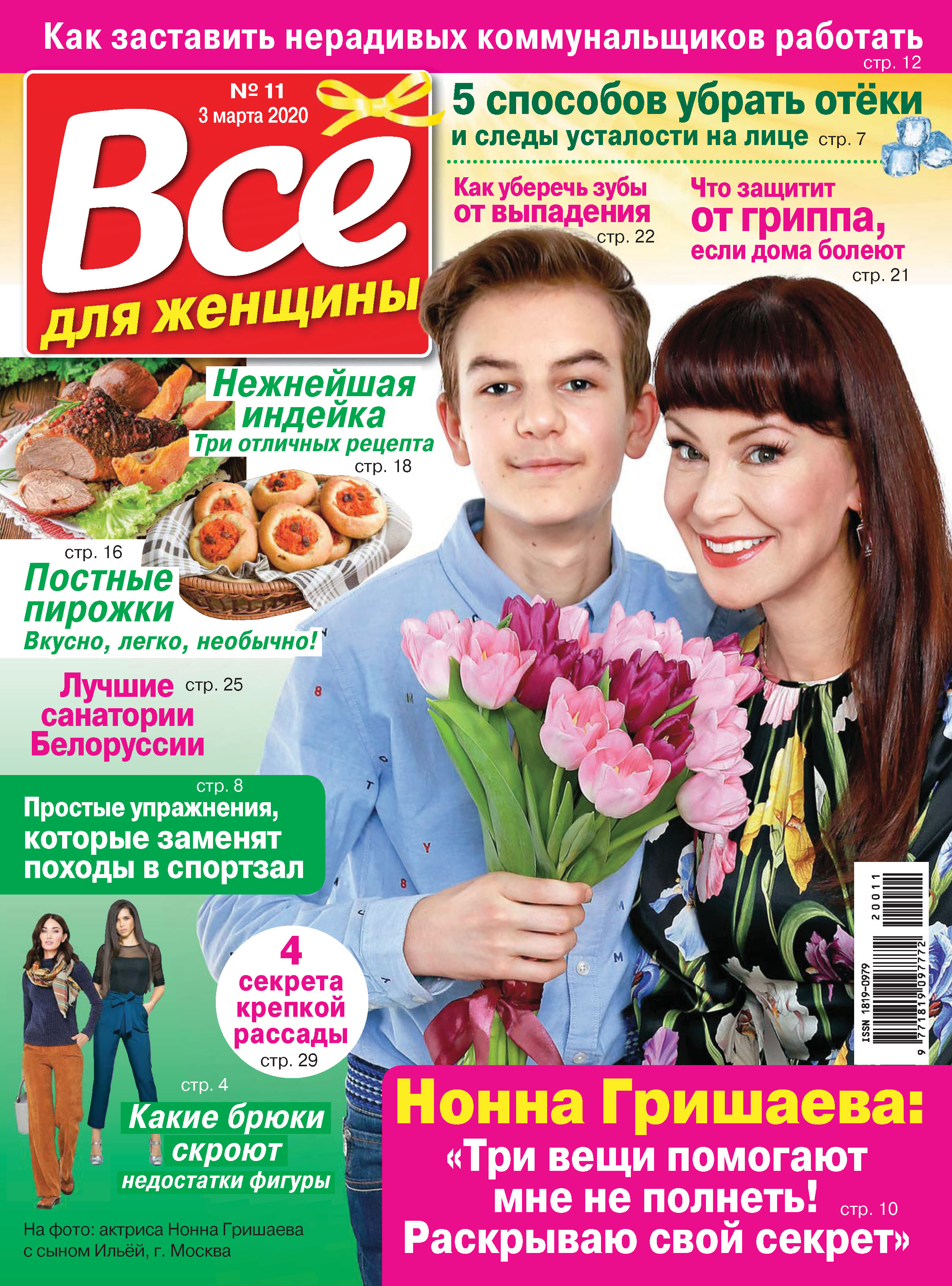 Всё для женщины №11/2020