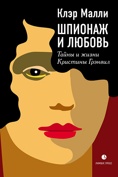 

Шпионаж и любовь
