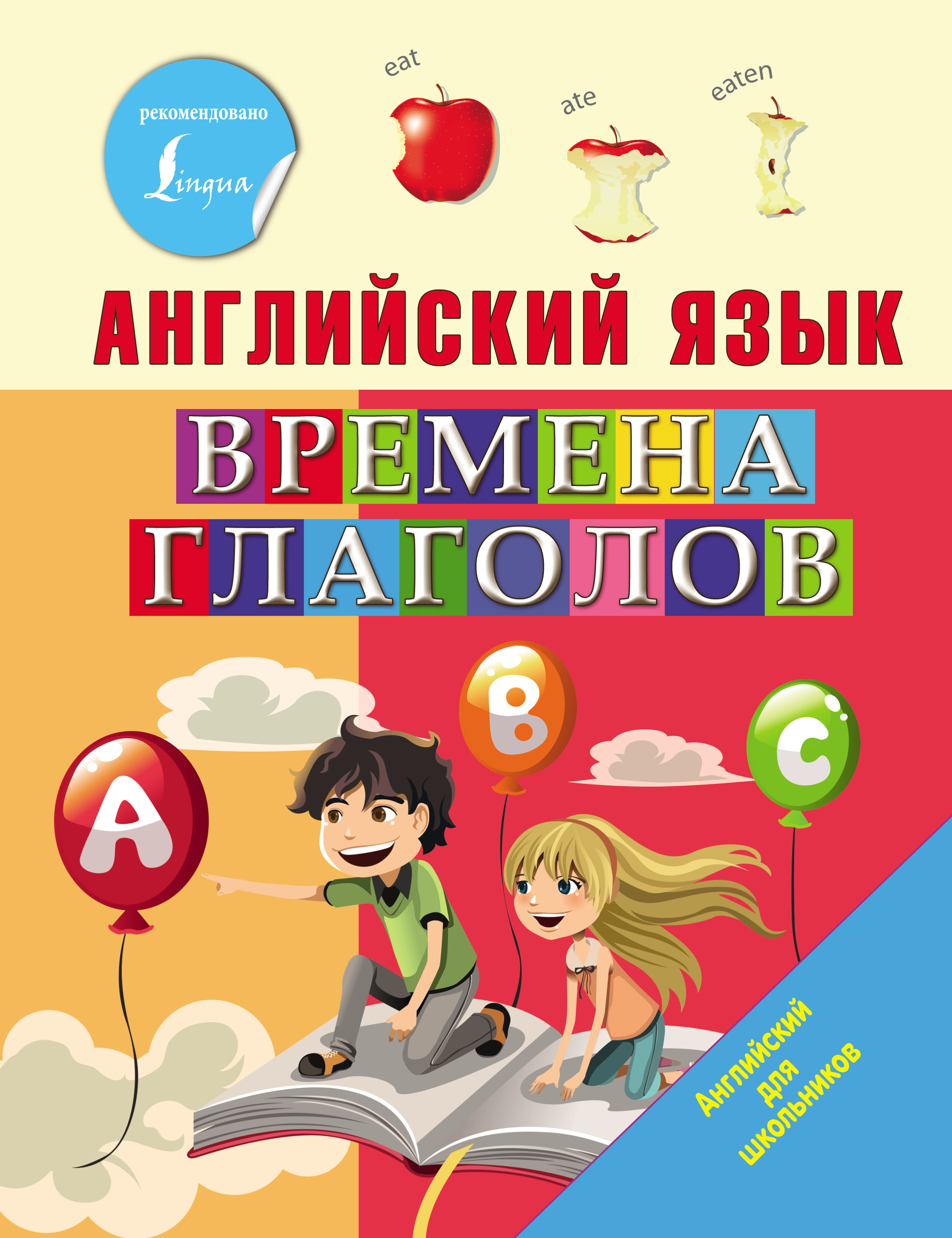 Английский язык. Времена глаголов, И. Френк – скачать pdf на ЛитРес