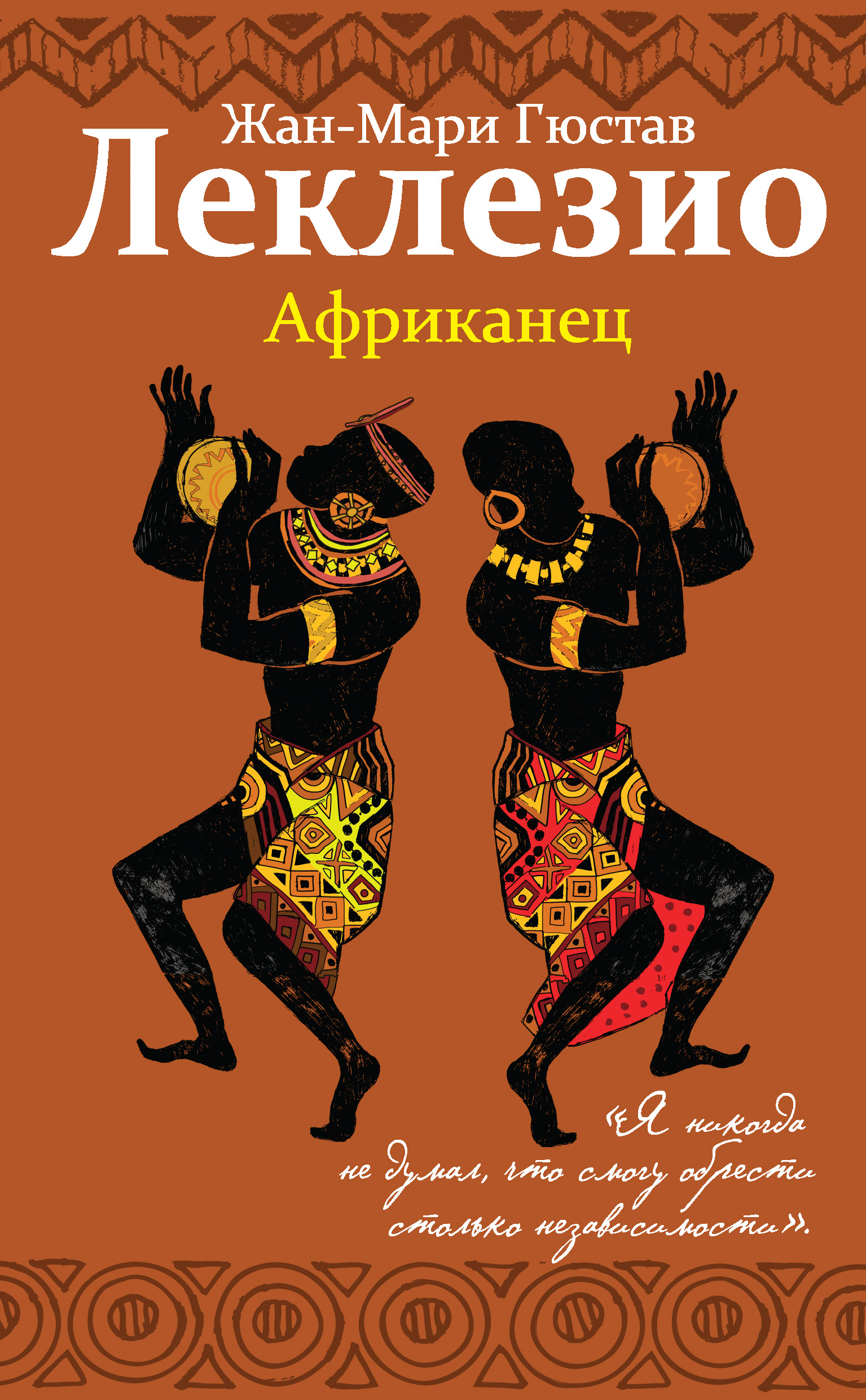 

Африканец