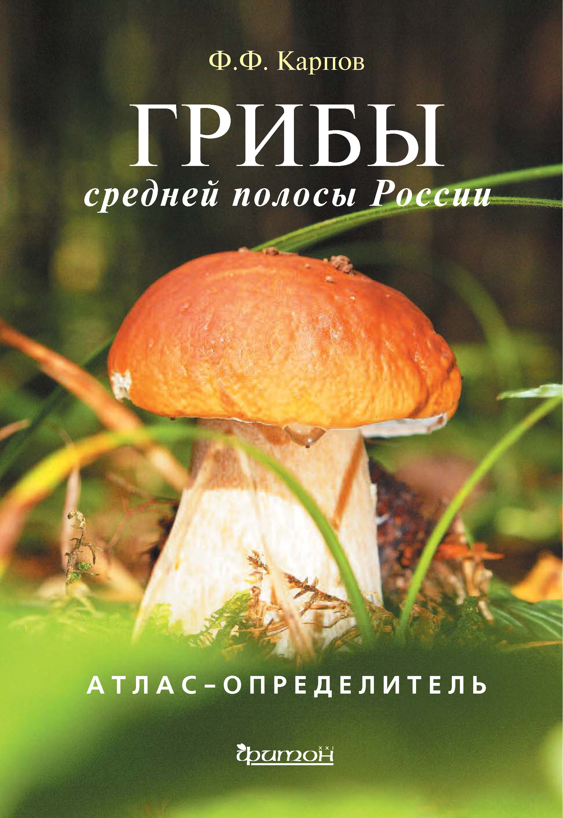 Где Купить Книги Про Грибы