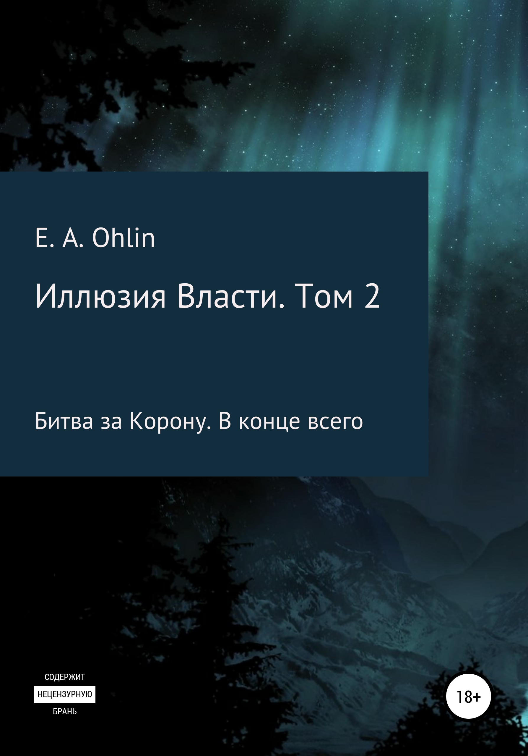 Иллюзия власти последний. Сергей судаков политолог. Сергей судаков политолог рост. Американист сергей судаков. Иллюзия власти последний.