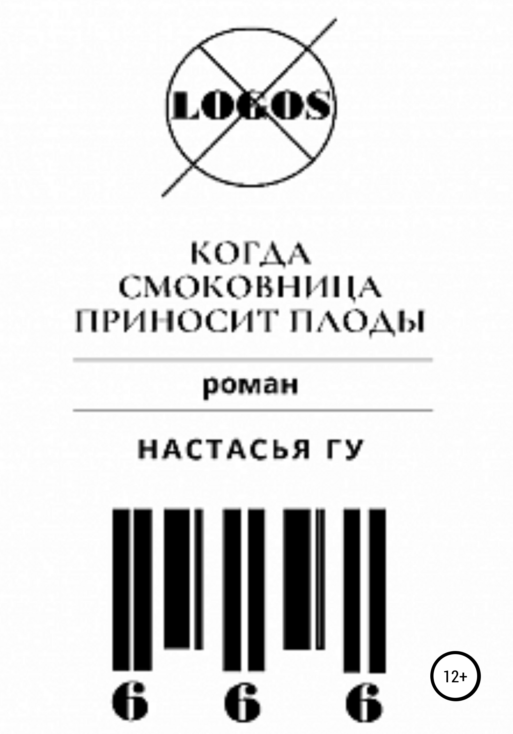 

Когда смоковница приносит плоды