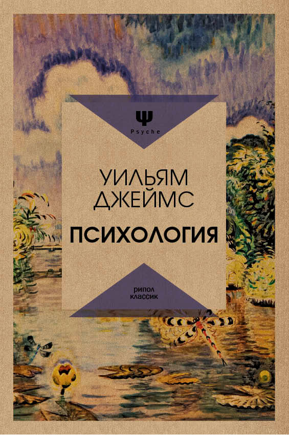 

Психология
