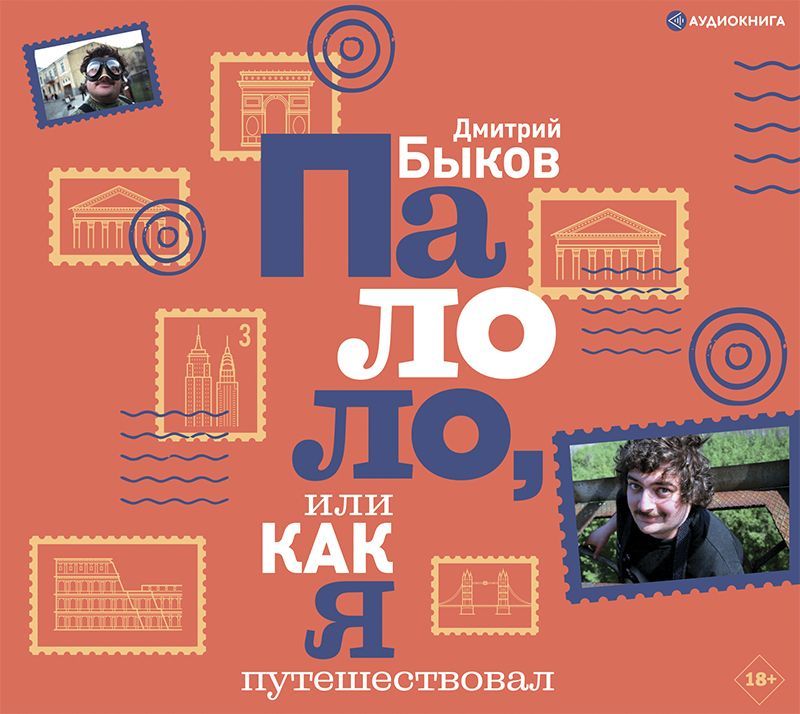 

Палоло, или Как я путешествовал