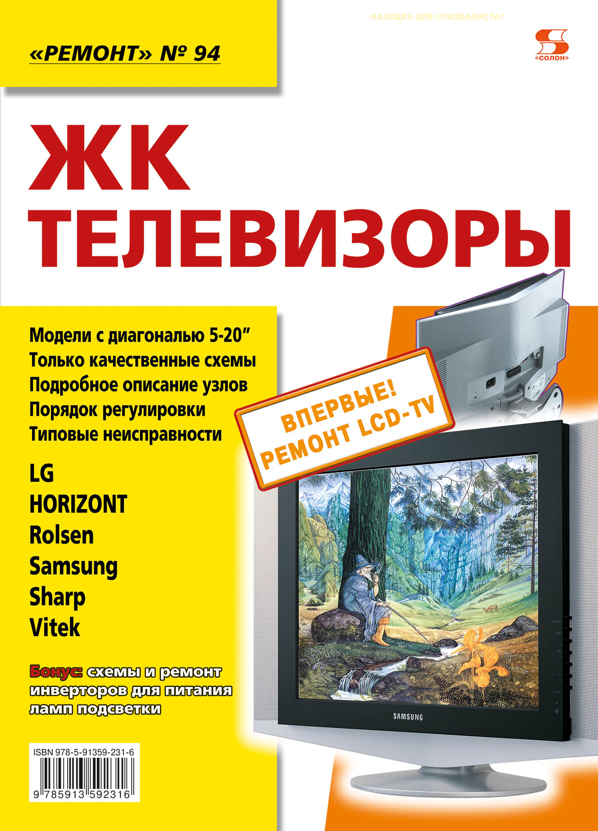 Купить Жк Телевизор Горизонт