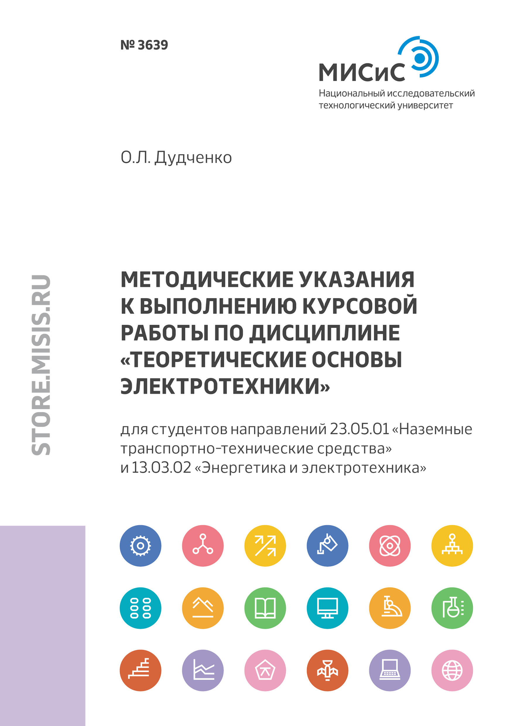 Методические указания к выполнению курсовой работы по дисциплине «Теоретические основы электротехники»