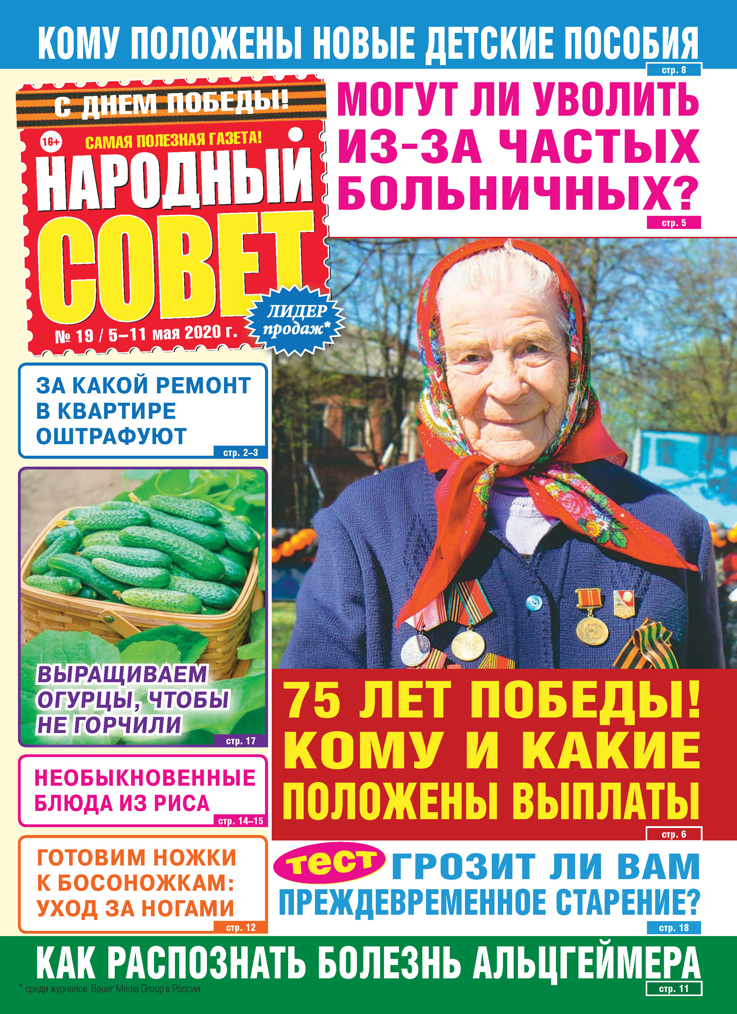 Народный совет №19/2020