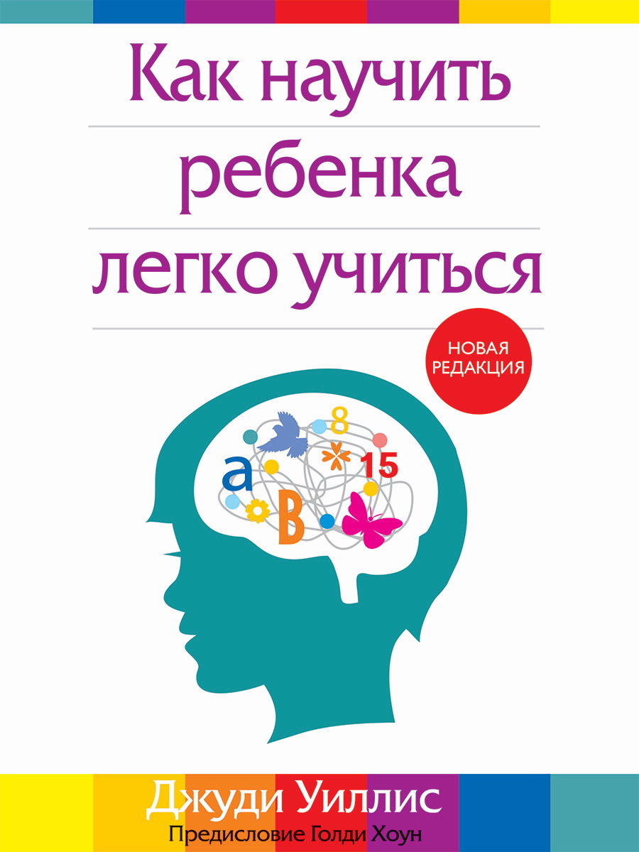 

Как научить ребенка легко учиться